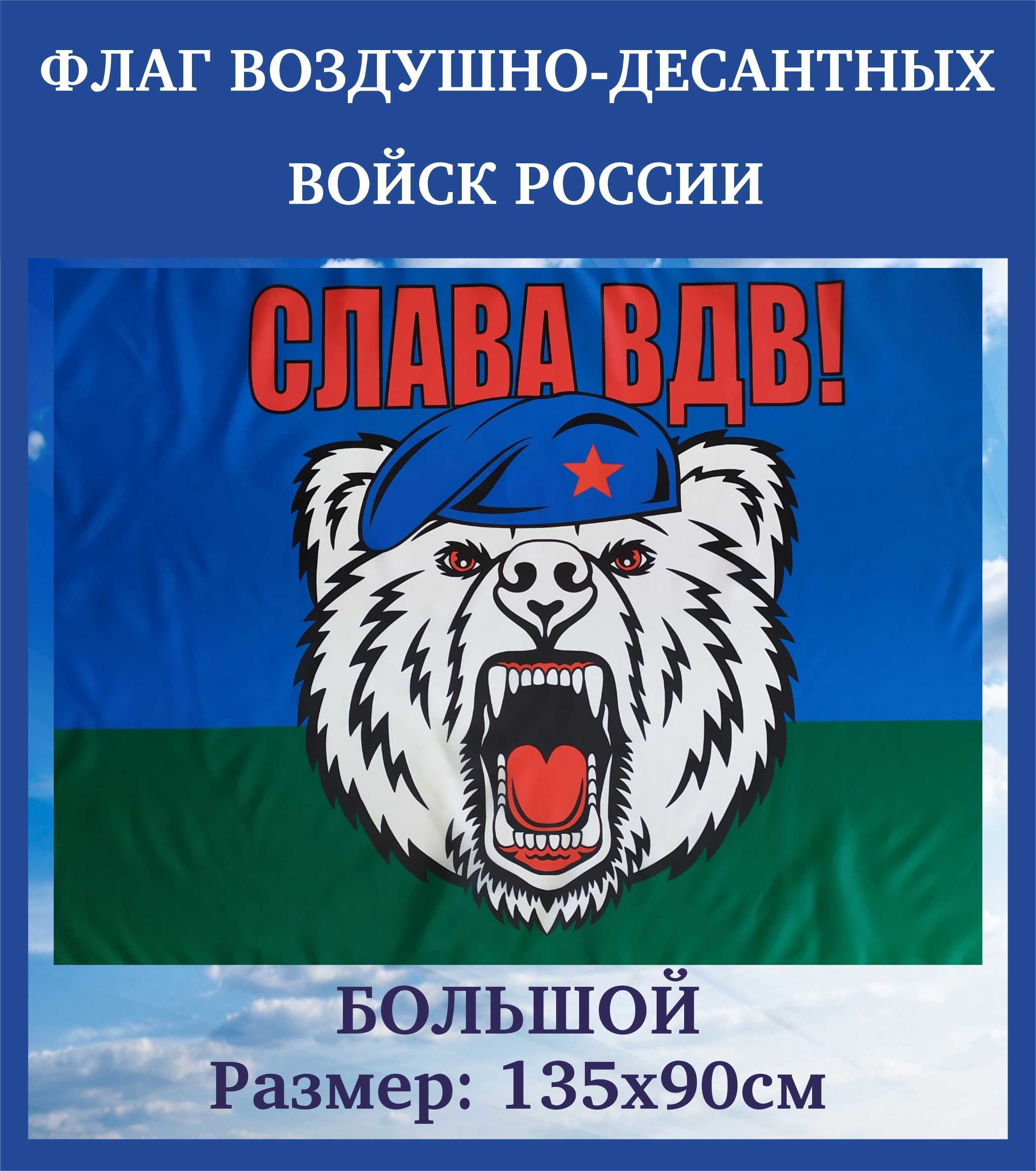 Пожелания дембелю на флаге вдв