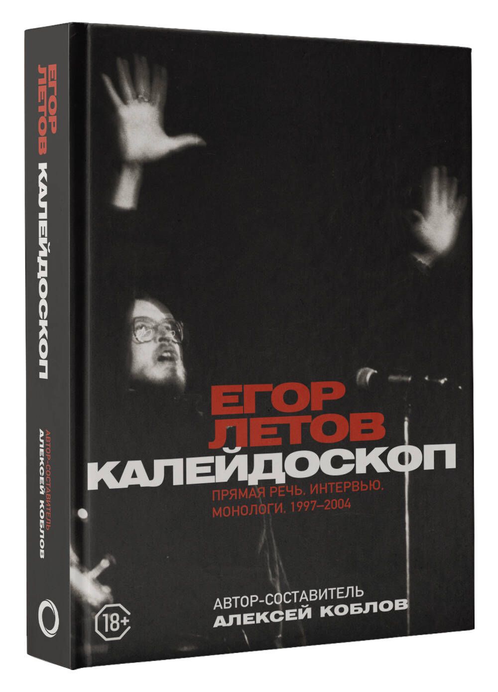 Купить Книгу Стихов Егора Летова