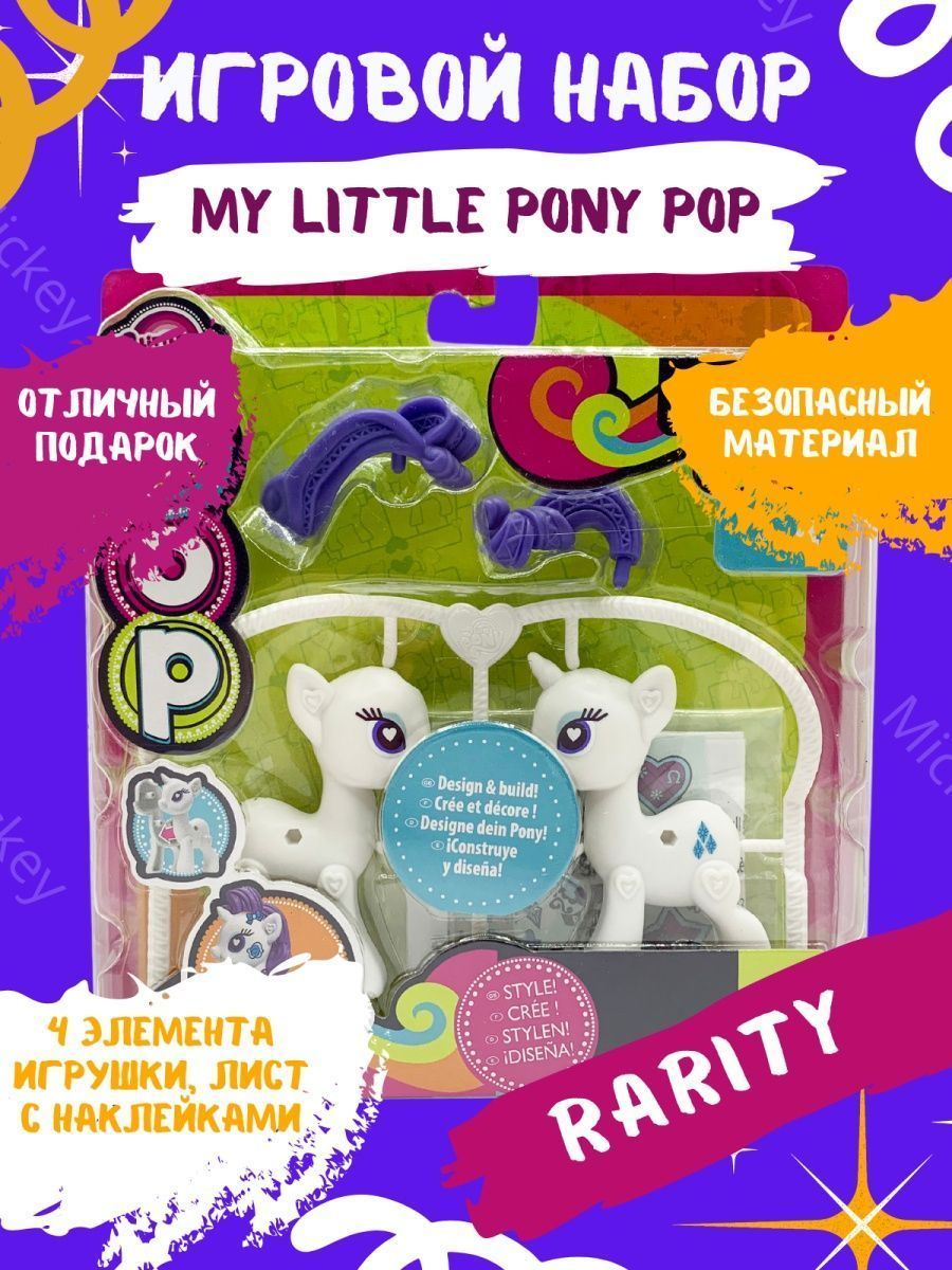 Игровой набор Пони Rarity My Little Pony - купить с доставкой по выгодным  ценам в интернет-магазине OZON (934649702)