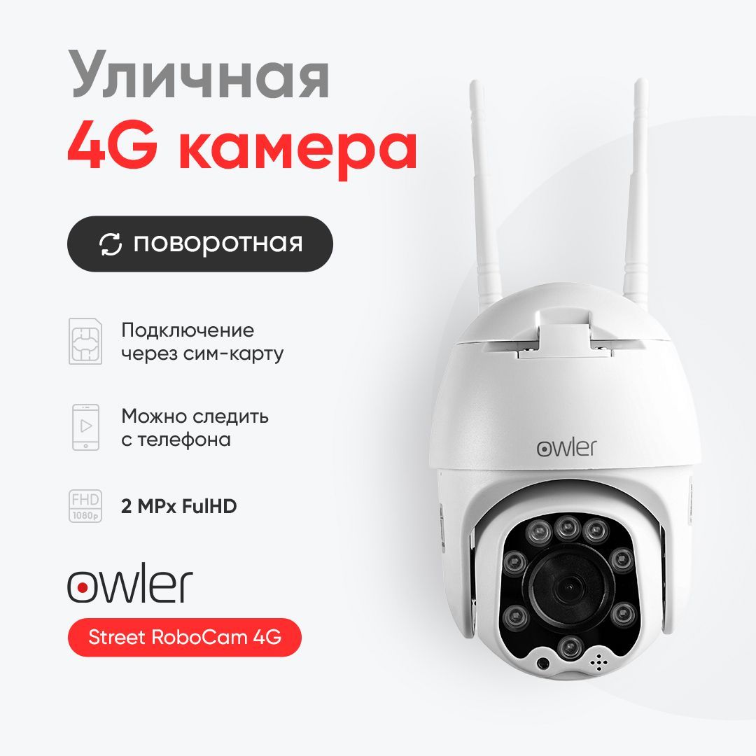 Камера видеонаблюдения Owler Street RoboCam 4G_ЦБ-0005374 1920×1080 Full HD  - купить по низким ценам в интернет-магазине OZON (613534969)