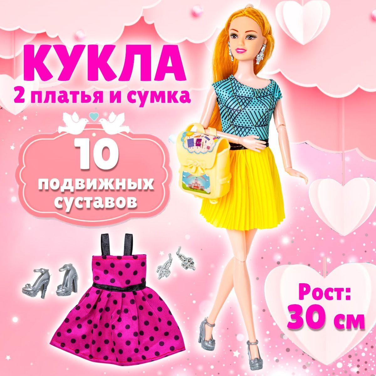 Игровой кукольный набор для девочек от 3х лет, шарнирная кукла "Красотка" со сменным гардеробом: одеждой и аксессуарами