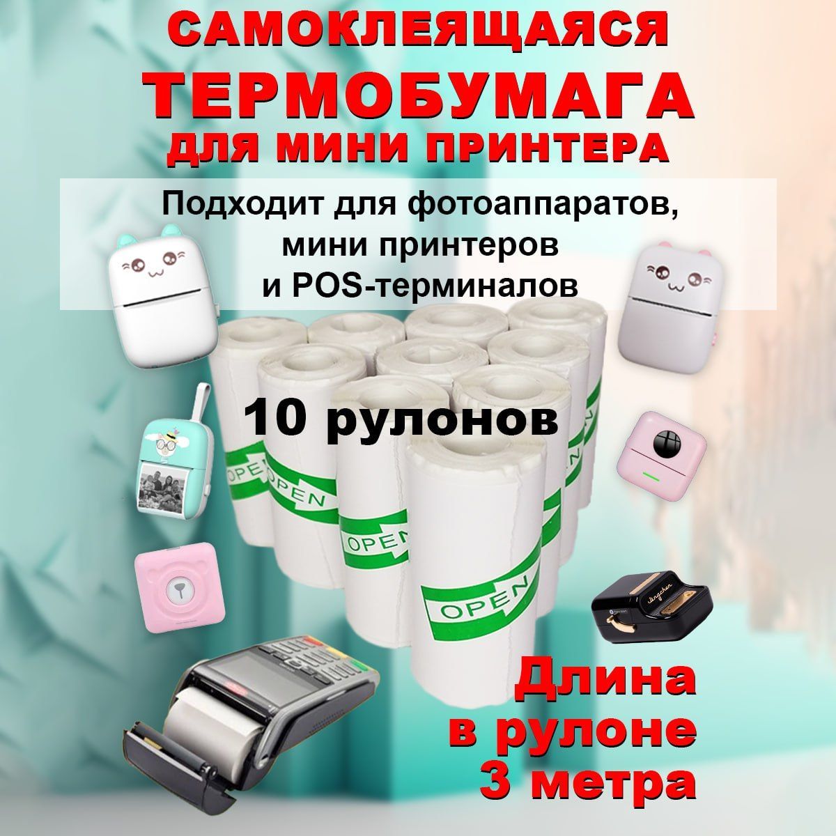 Портативный принтер для стикеров. Термопринтер brother. Бумага для минипринтера. Бумага для минипринтера. Фотопринтер xiaomi mijia mi.