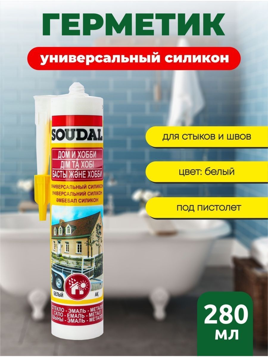 Силиконовый Герметик SOUDAL, Для окон, белый, красный - купить по низким  ценам в интернет-магазине OZON (924704667)