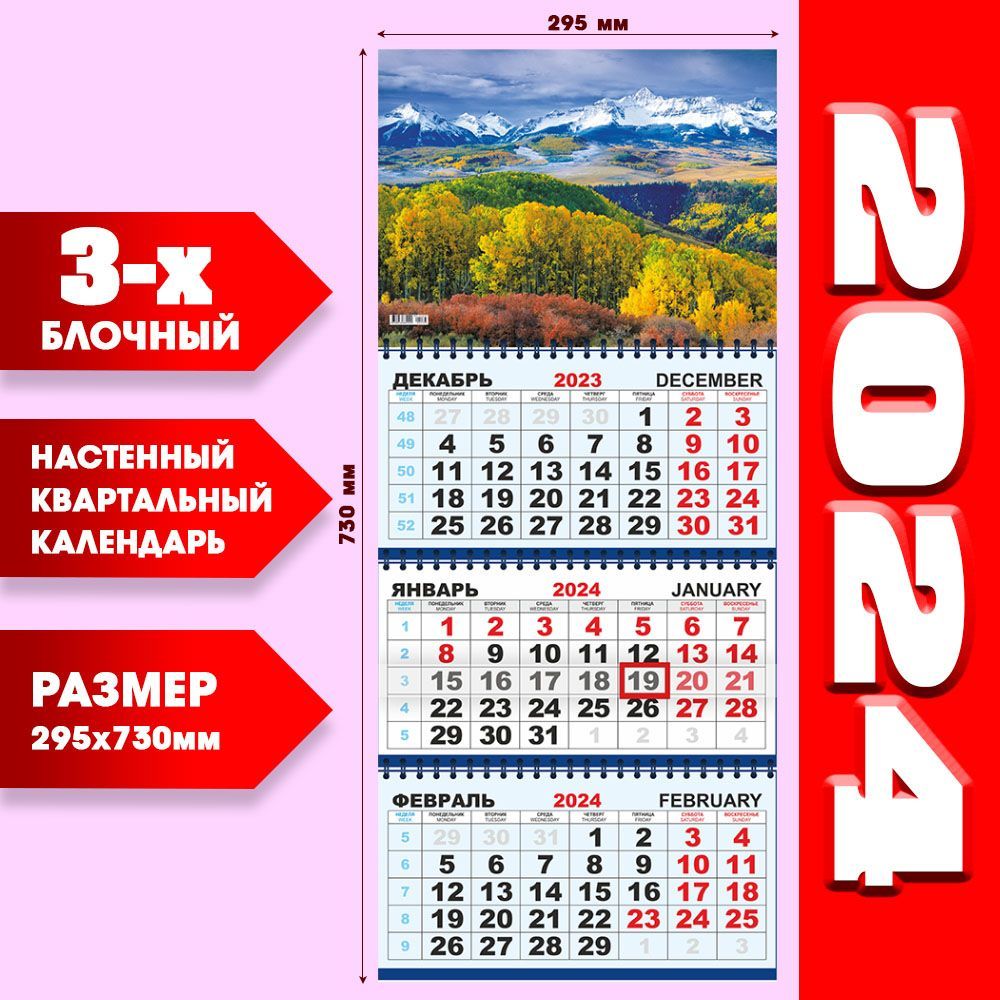 Календарь трехблочный настенный 2024 с магнитным курсором. Календарь настенный трехблочный. Календарь 2023 квартальный трехблочный. Календарь 2023 3 блока. Комус календарь настенный 3 блочный