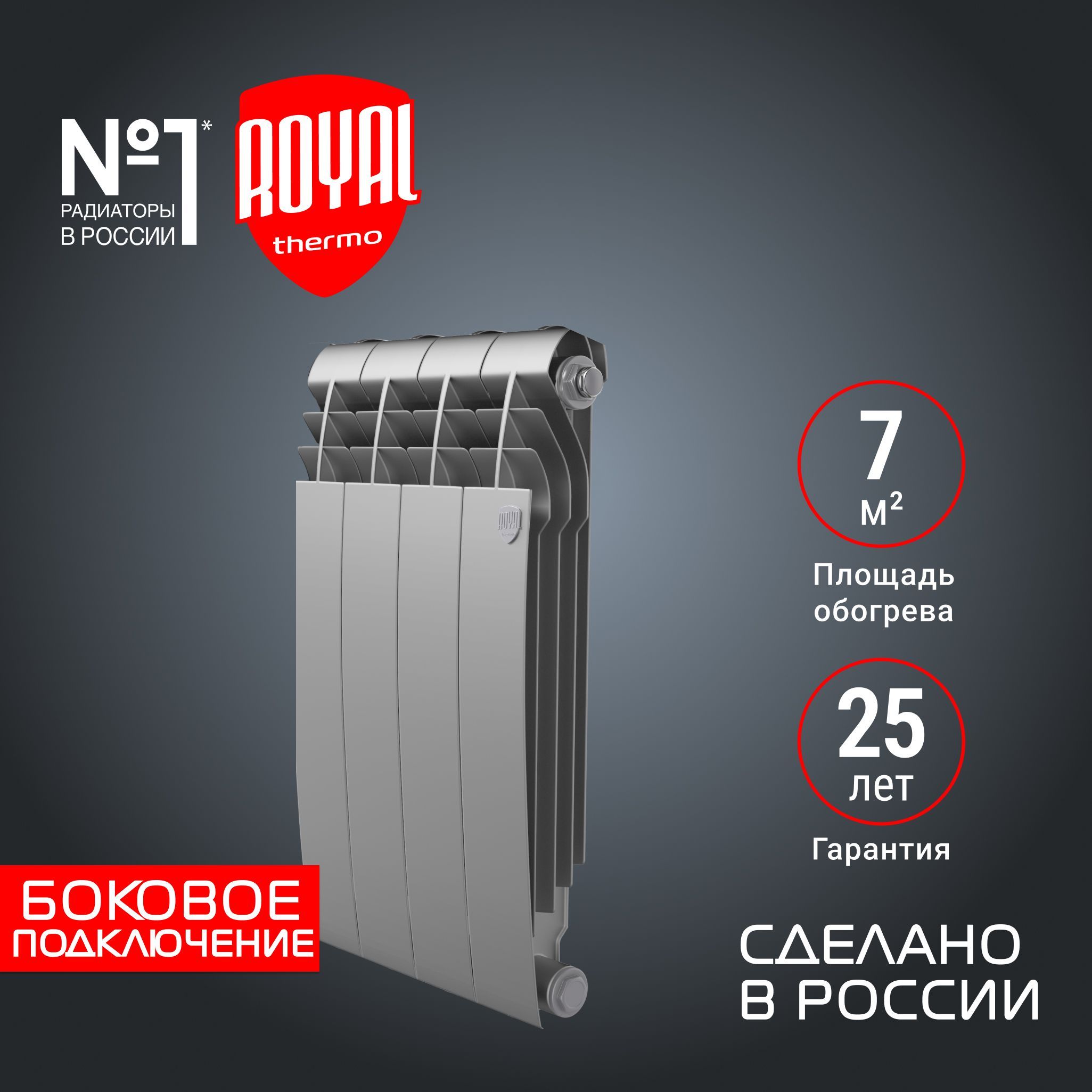 Радиатор биметаллический Royal Thermo BiLiner 500 /Silver Satin - 4 секц.