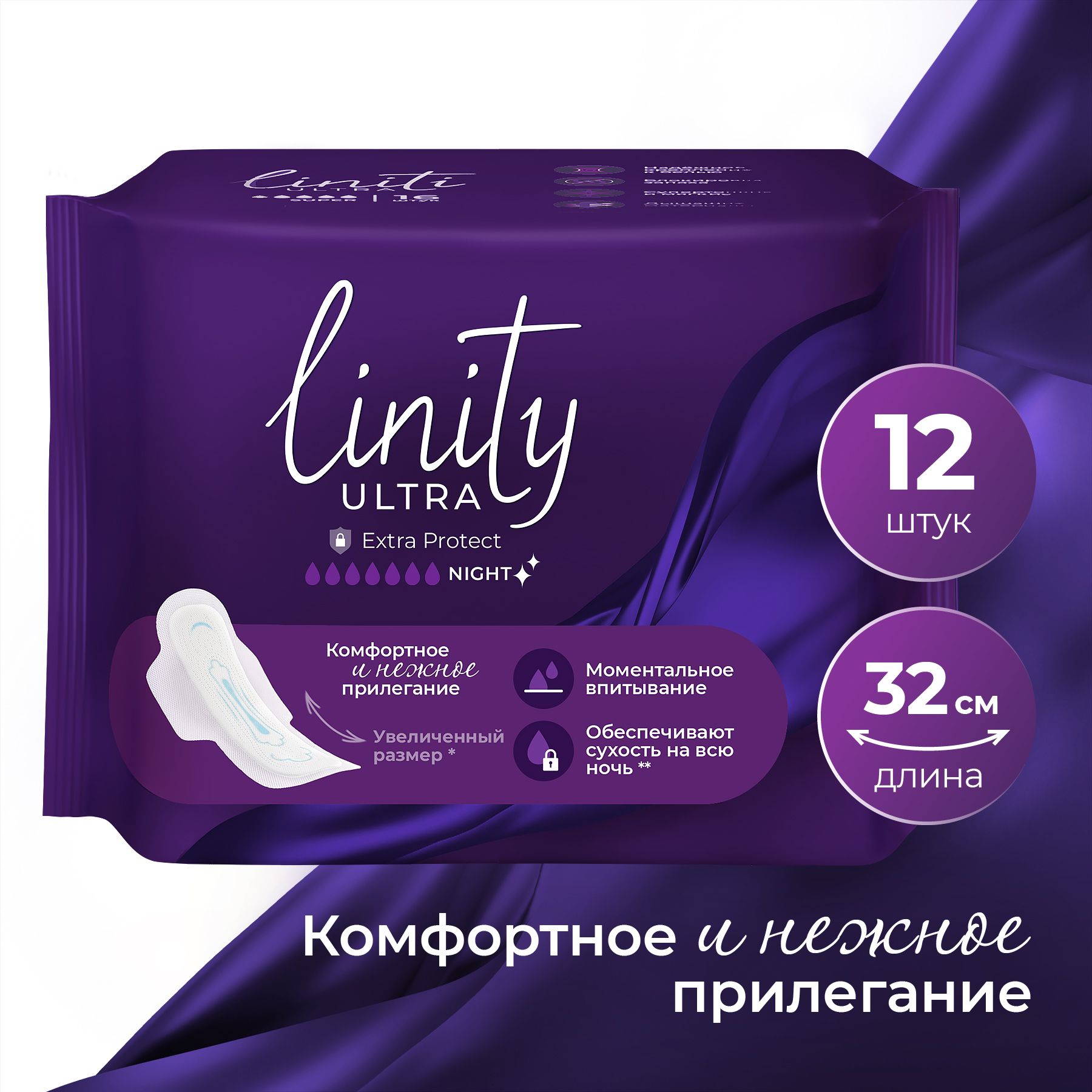 ПрокладкигигиеническиеLinityULTRANIGHT,ночные,женские,extralong,12шт