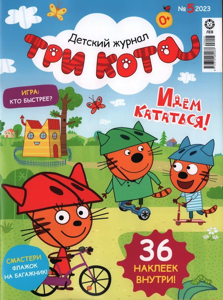 Три кота велосипед