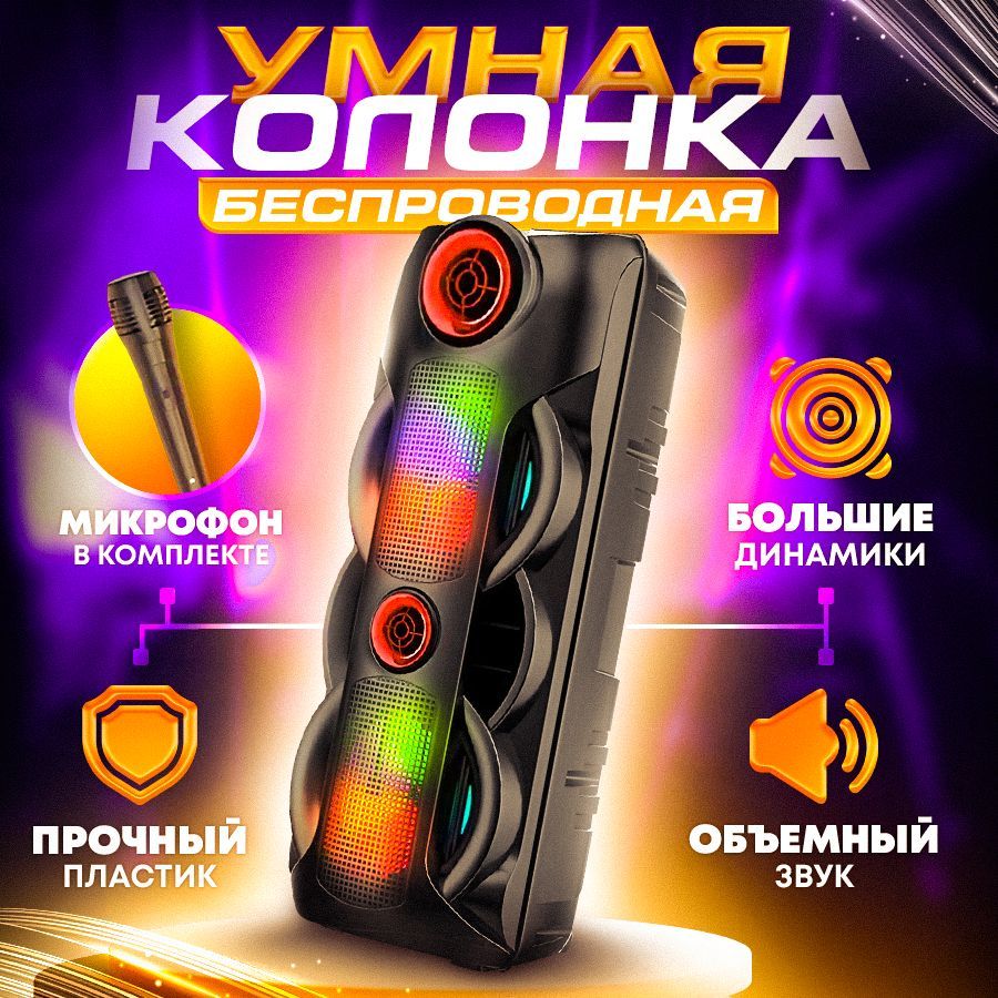 Большая Колонка Блютуз купить на OZON по низкой цене