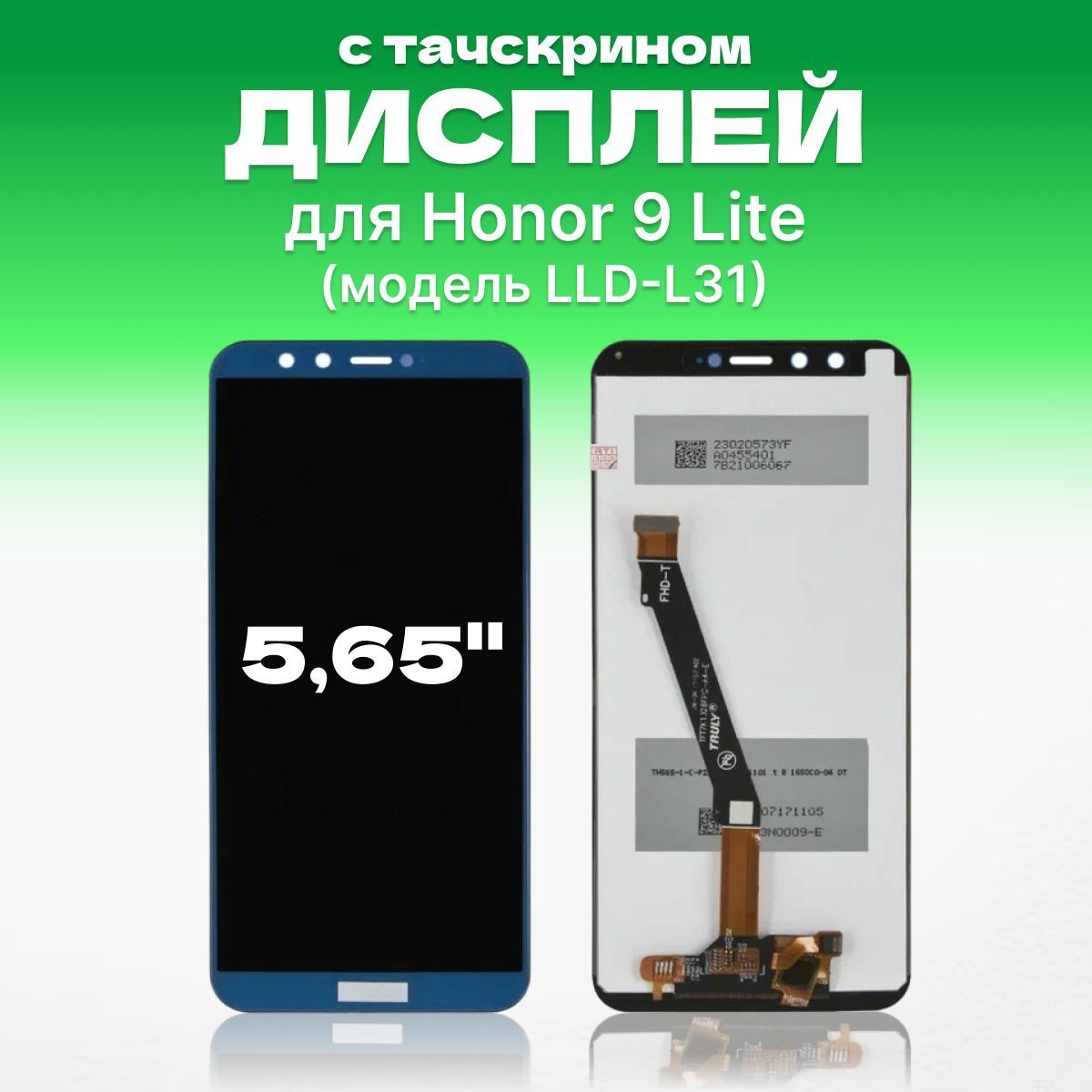 Дисплей для Huawei Honor 9 Lite ( LLD-L31 ) с тачскрином, синий