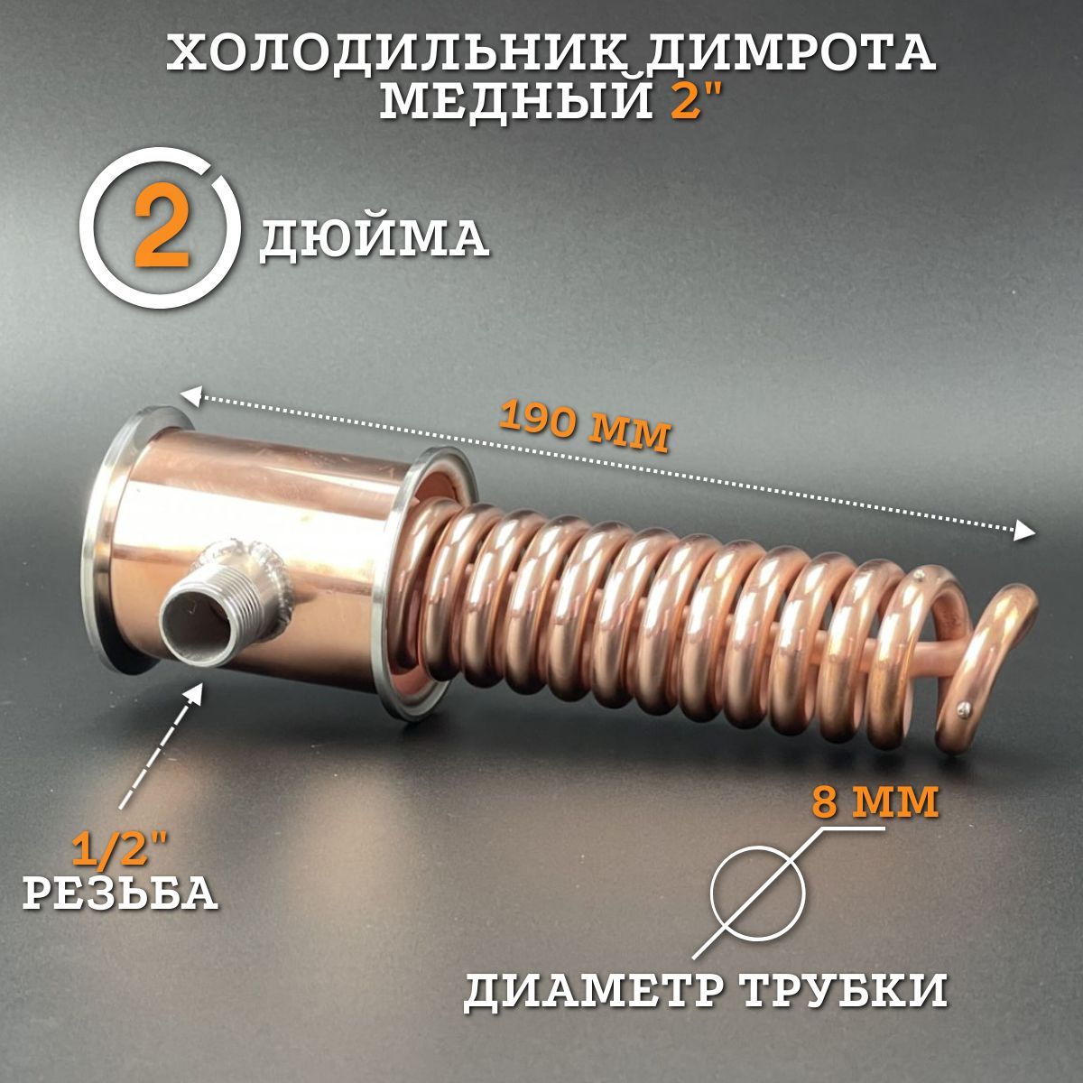 Холодильник Димрота 3 Дюйма Купить