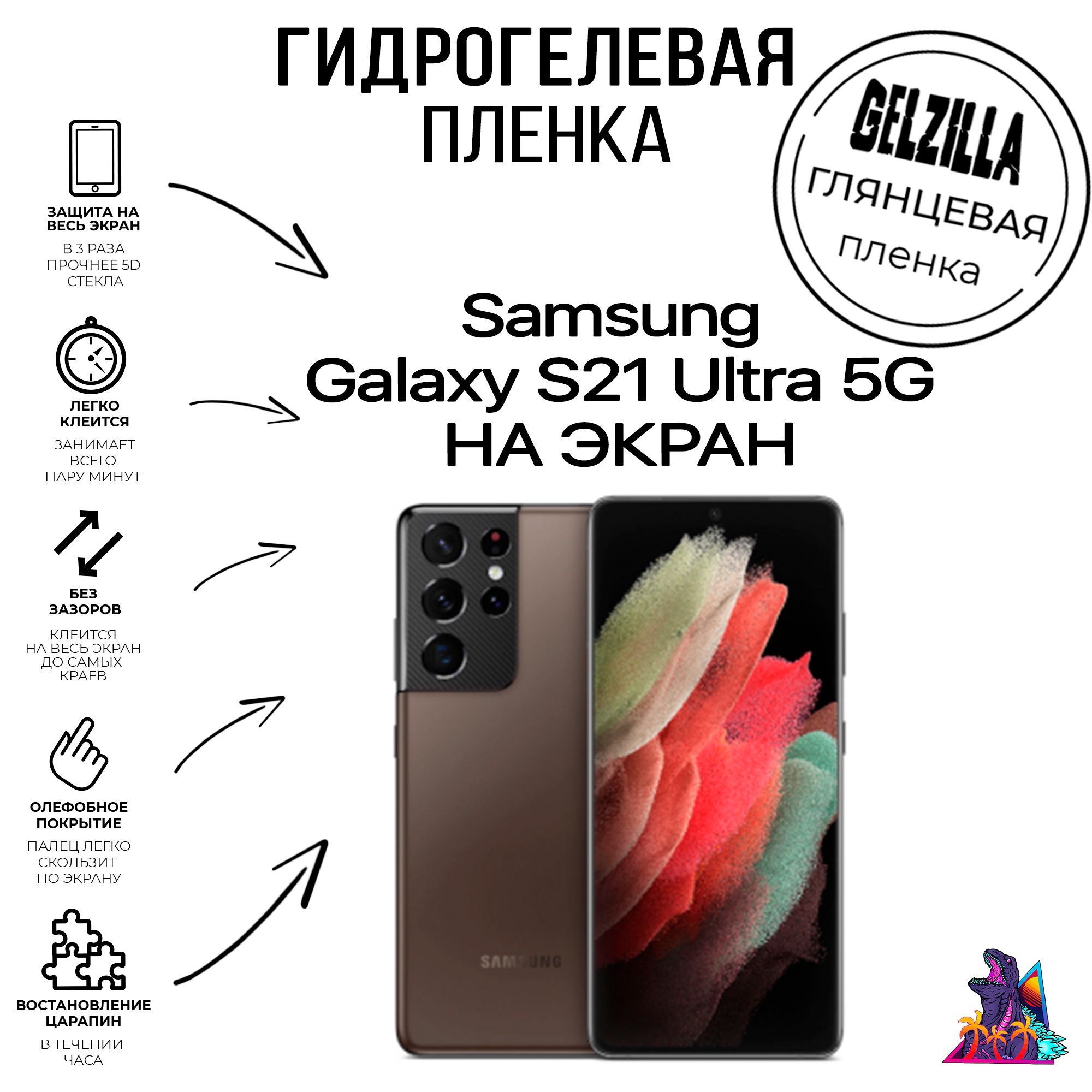 Защитная пленка Galaxy s21 ultra - купить по выгодной цене в  интернет-магазине OZON (1093482715)