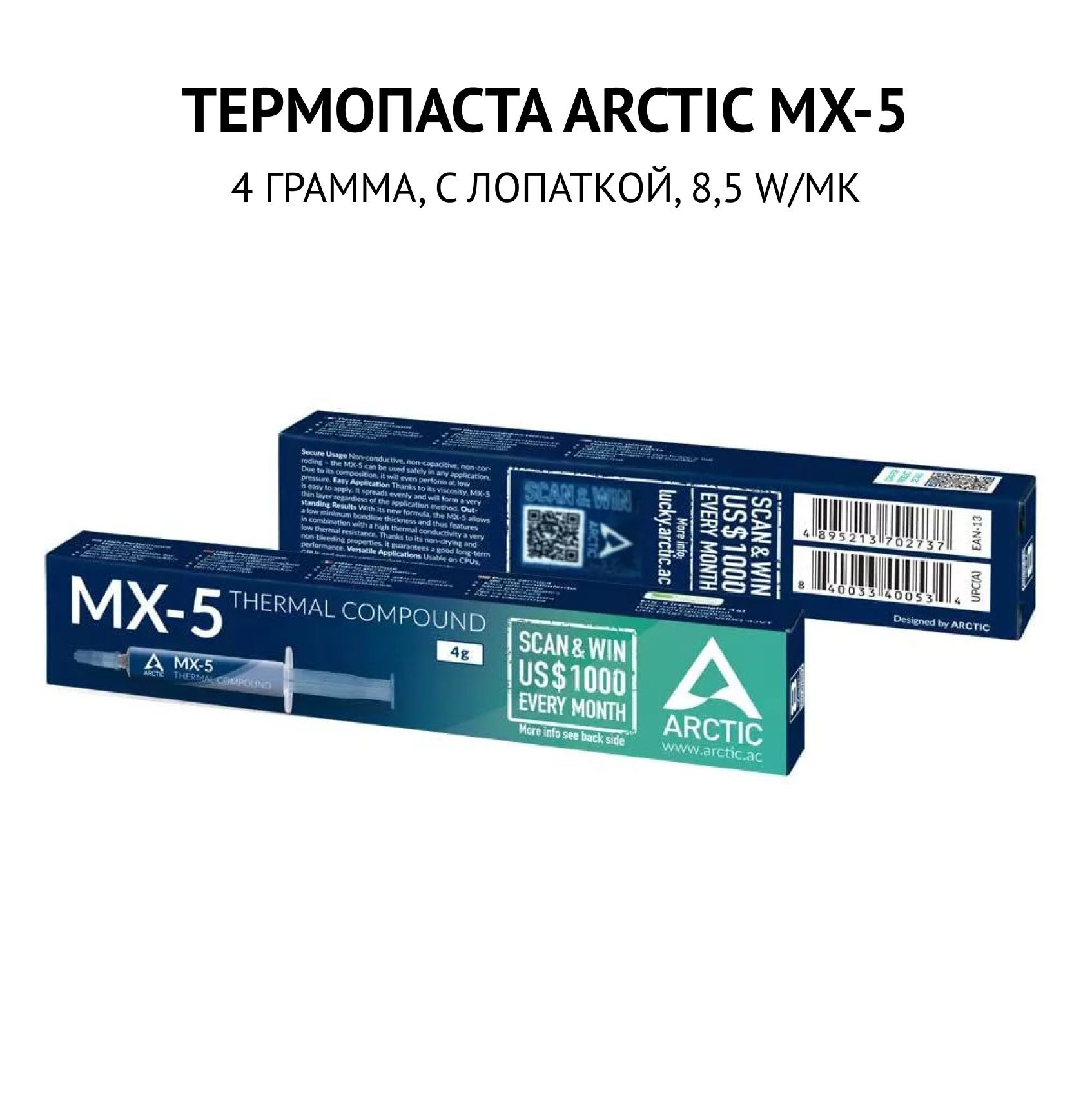 ТермопастаArcticCoolingArcticMX-5(шприц4гр.)