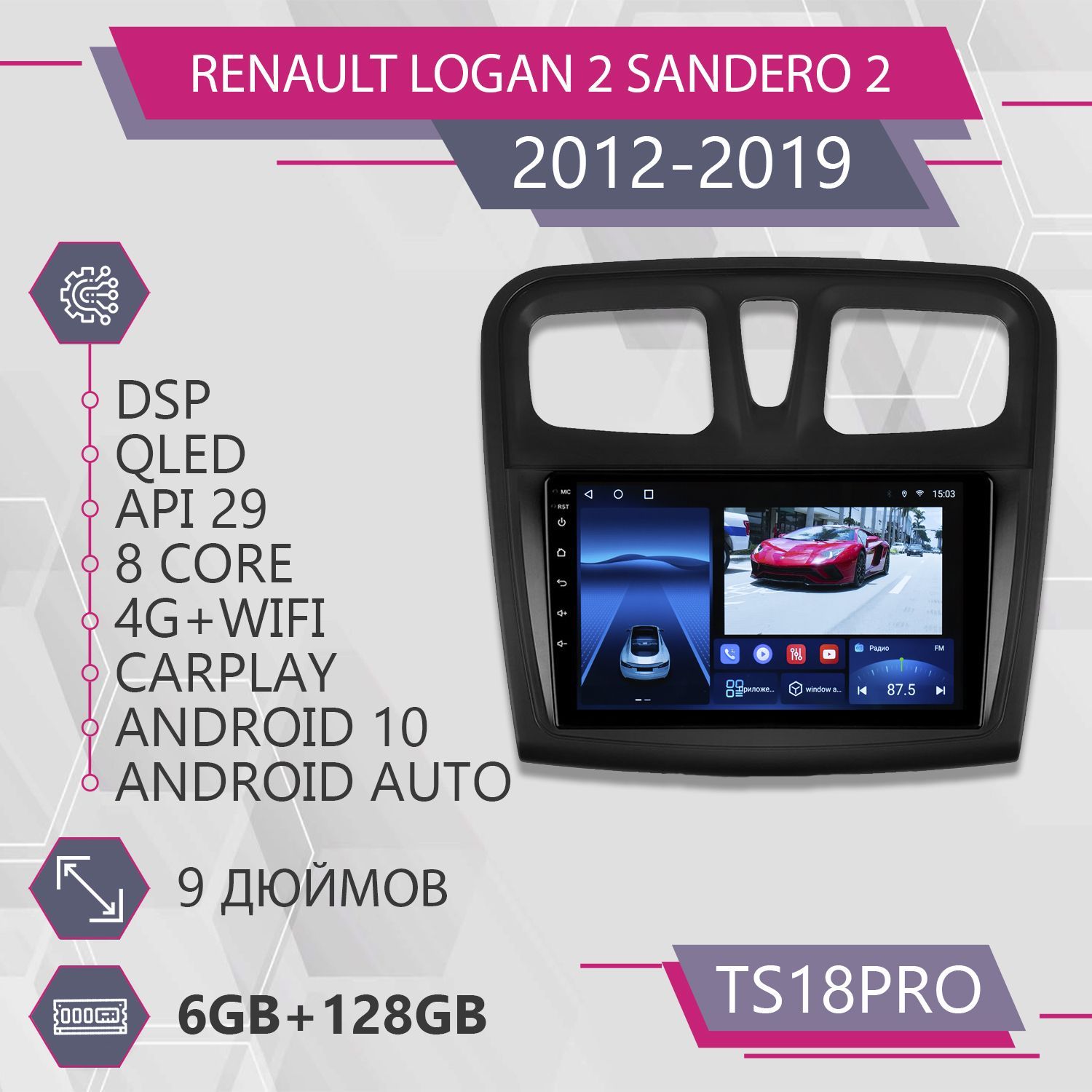 Штатная магнитола TS18Pro/6+128GB/для Renault Logan 2/Renault Sandero 2/Рено Логан/Сандеро магнитола Android 10 2din головное устройство мультимедиа