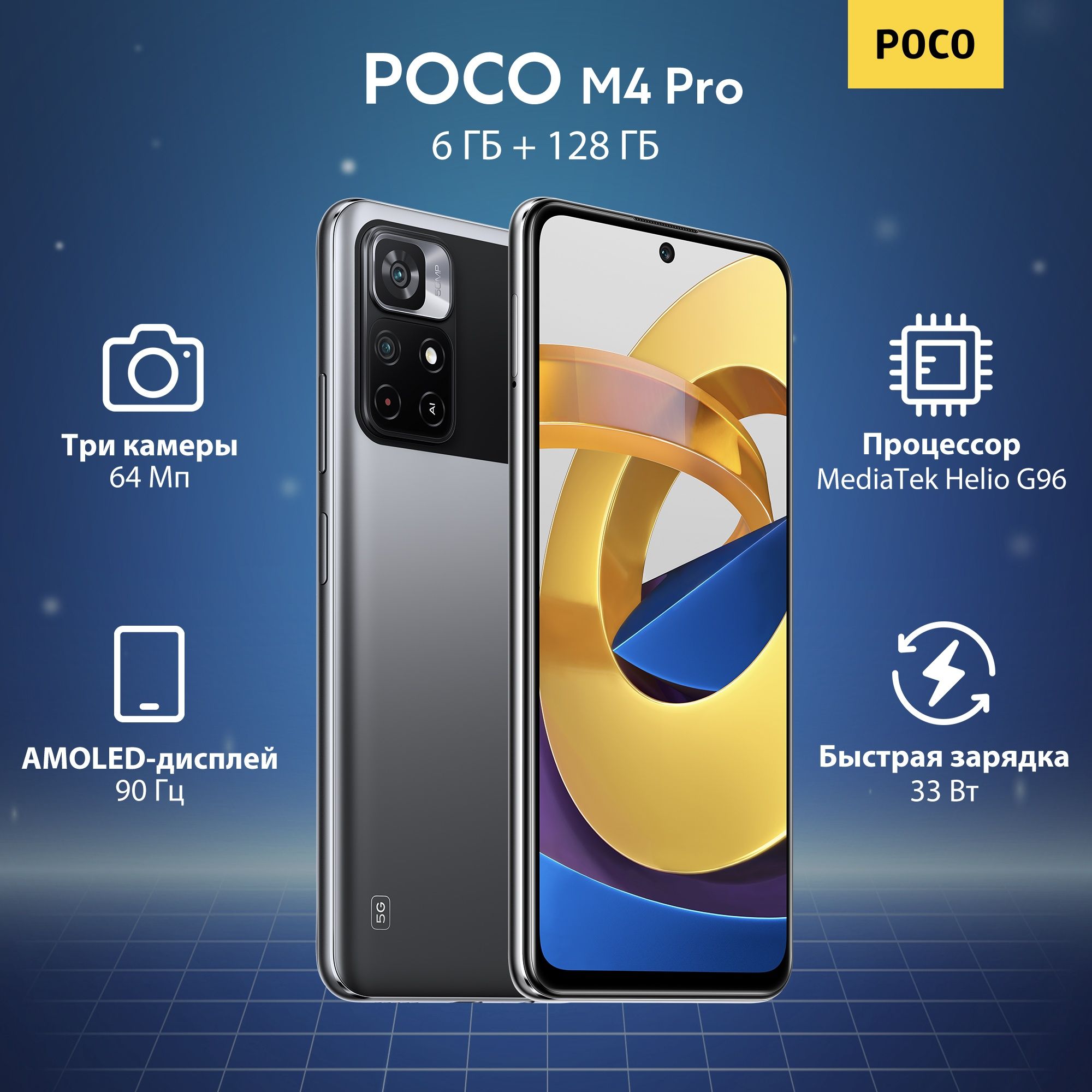 Poco Смартфон M4 Pro 6/128 ГБ, черный