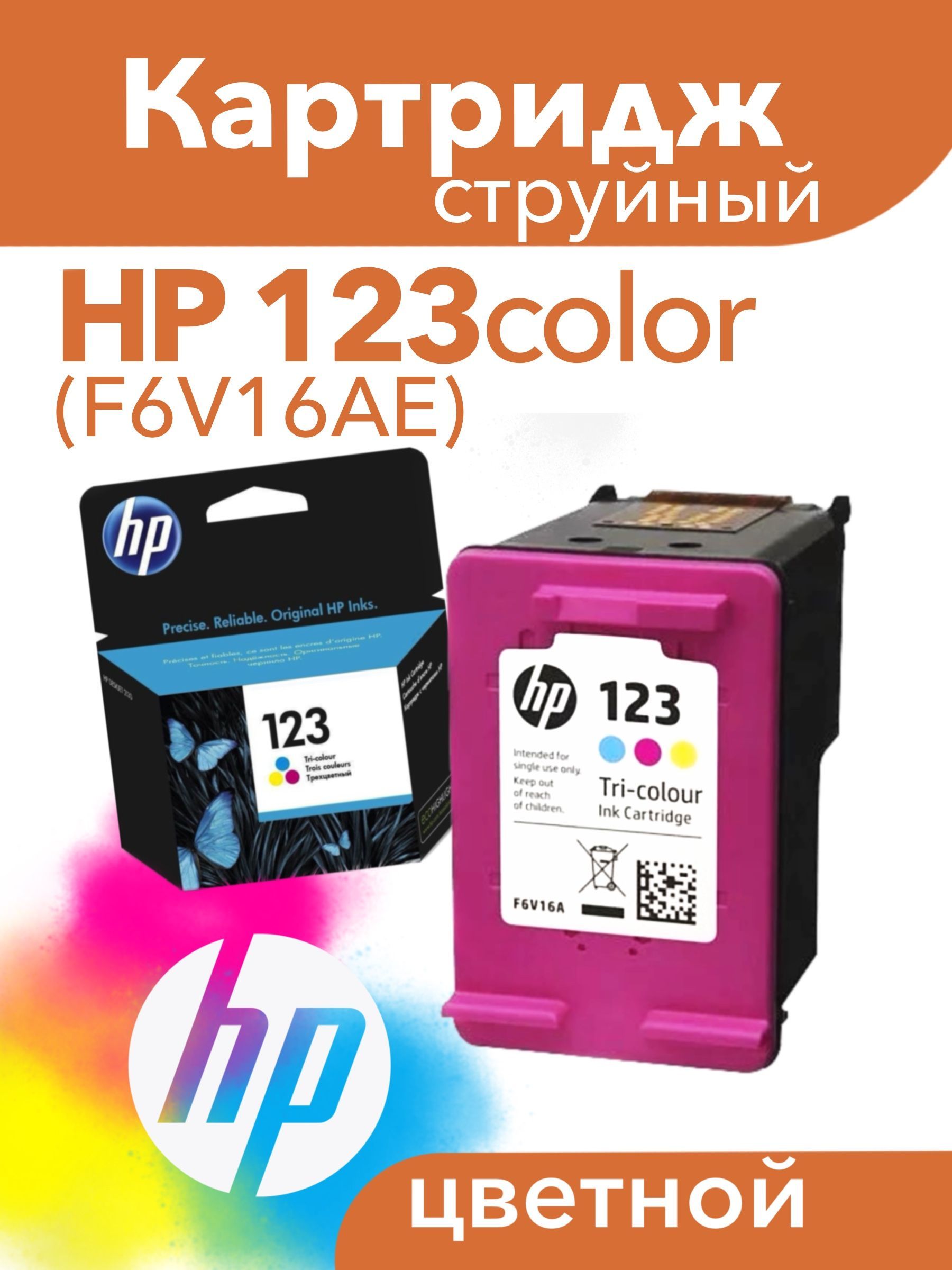 Картридж Hp 123 Купить Дешево