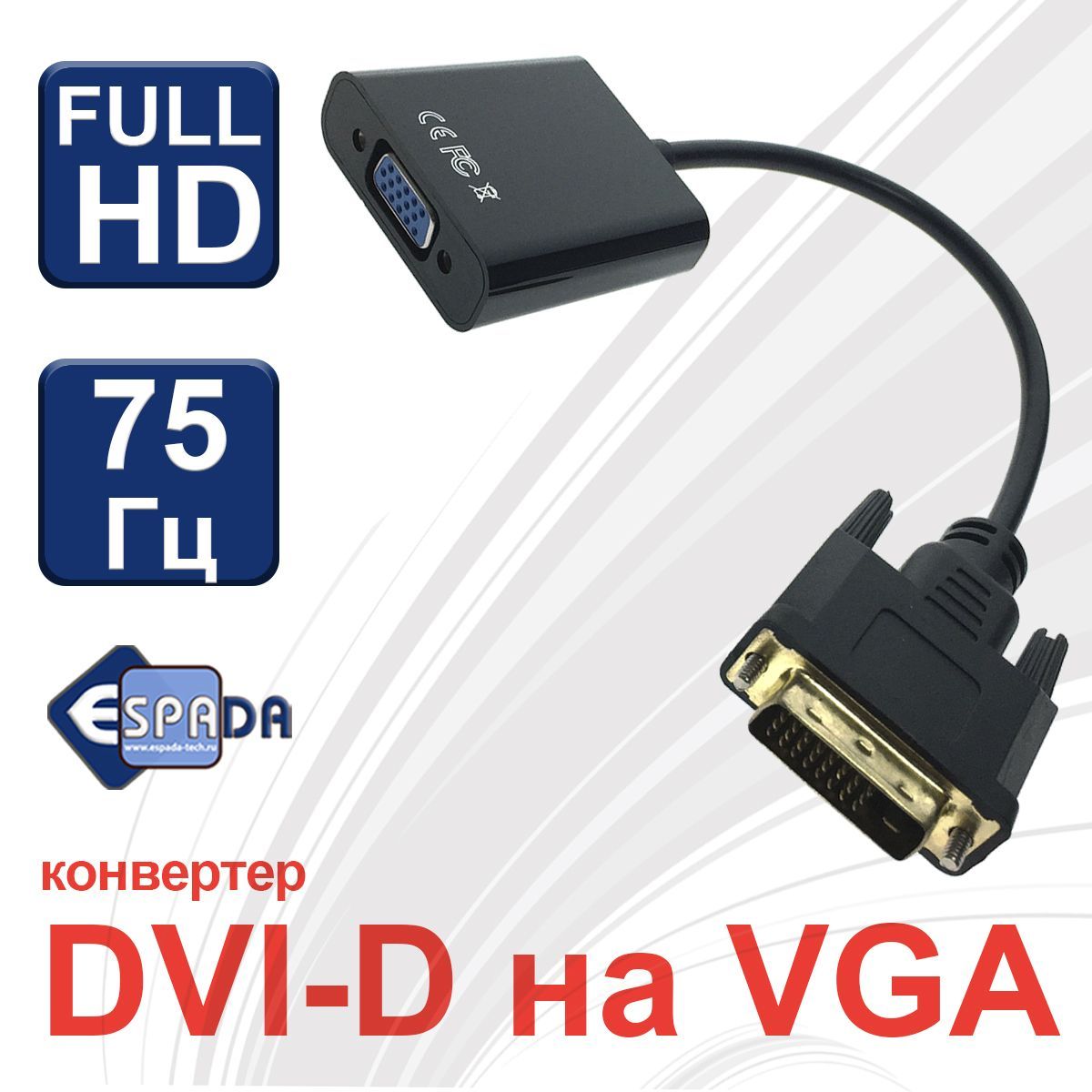 Купить кабель-конвертер с DVI-D 24+1 на VGA в Алматы