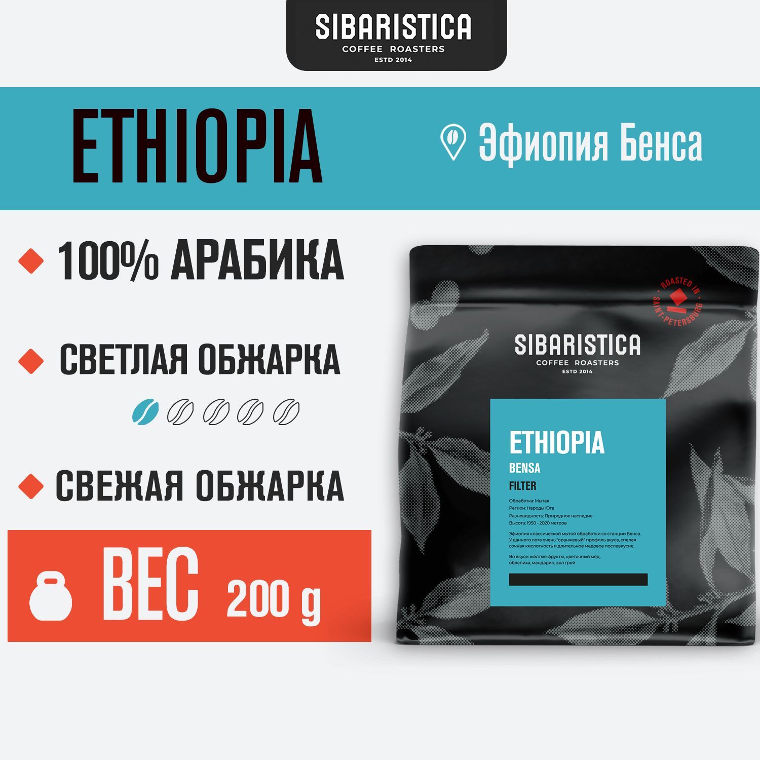 Кофе в зернах sibaristica. Sibaristica логотип. Кофе Эфиопия со, 100 г.