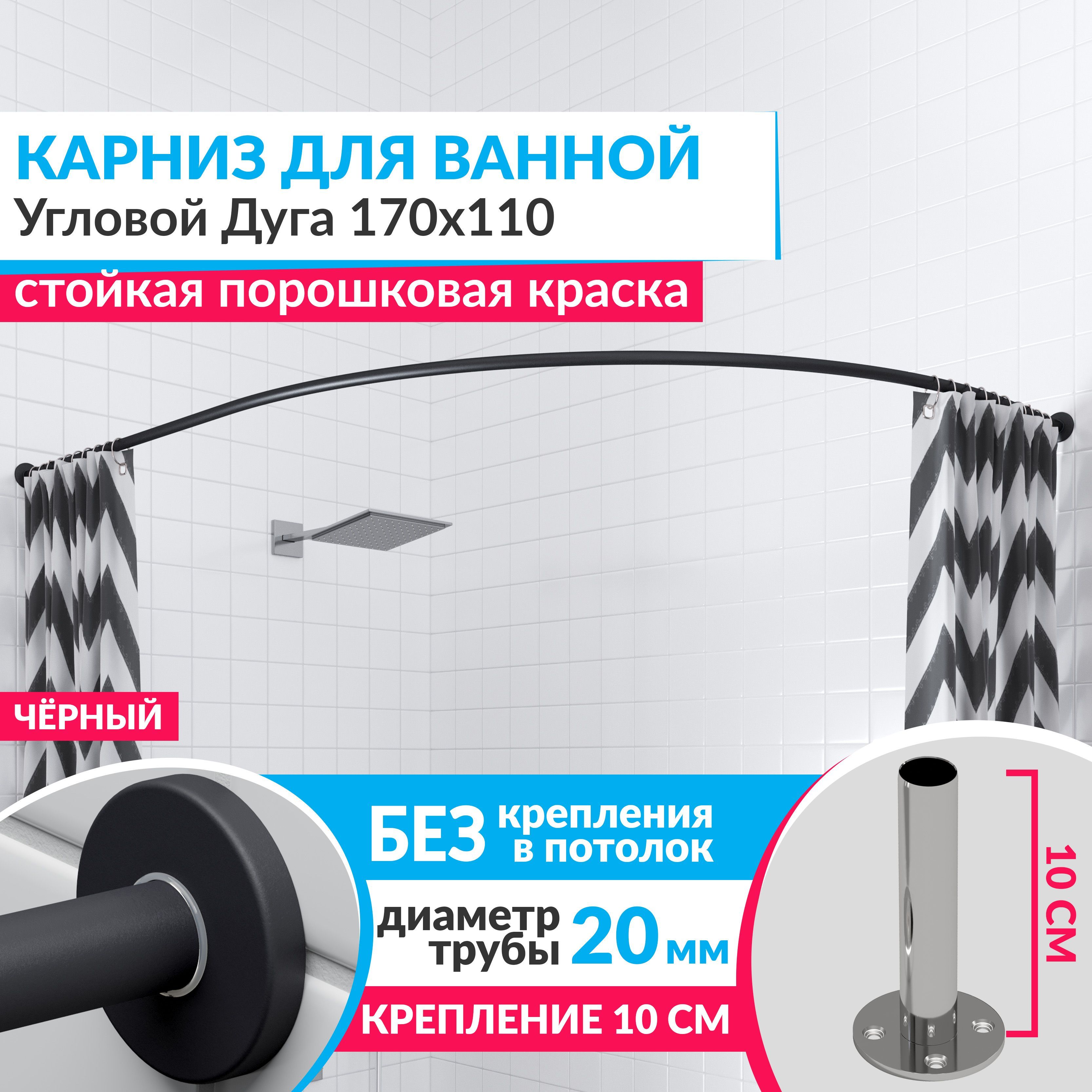 Карниз дуга (стандарт) 90*90. Примерочная угловая 1500*1200*2000. Штанга для примерочной кабины угловая. Карниз для душа угловой ташкент. , без колец.