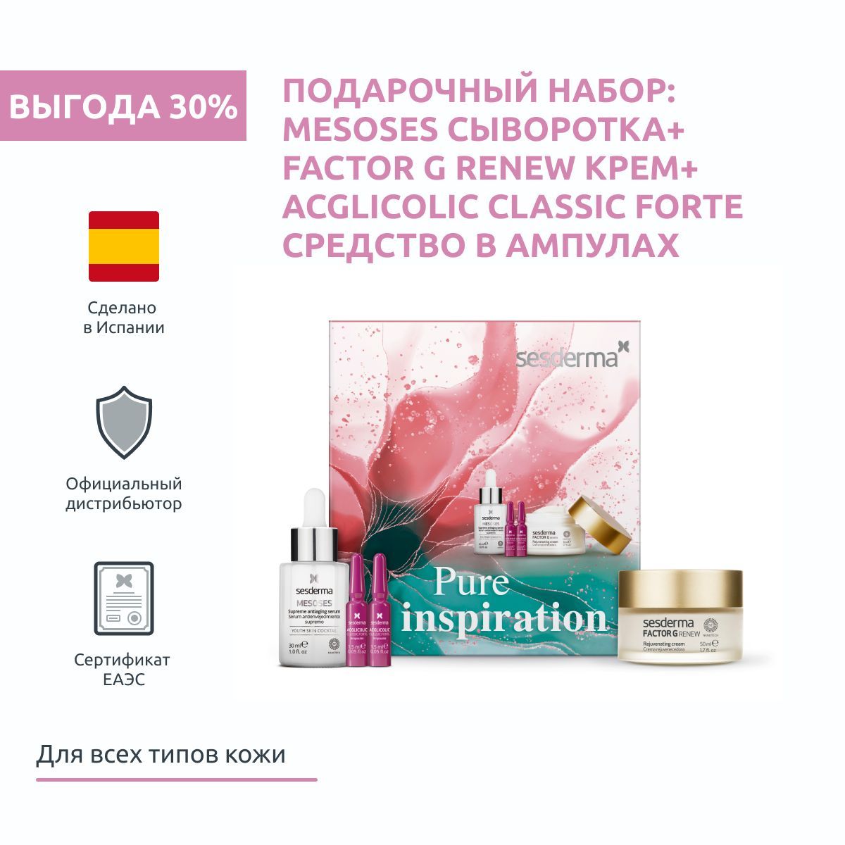 Сыворотка factor g. Factor g sesderma сыворотка.