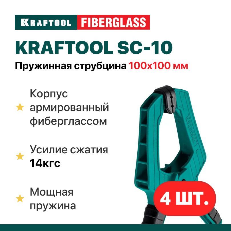 Набор головок для струбцин kraftool. Ремкомплект Kraftool 31188-RK.