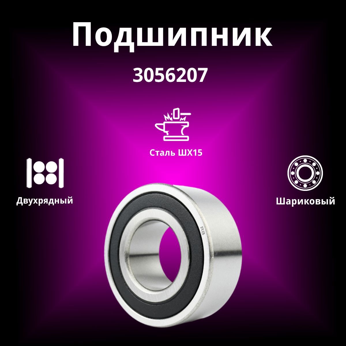 Подшипник 3206 2rs Купить В Екатеринбурге