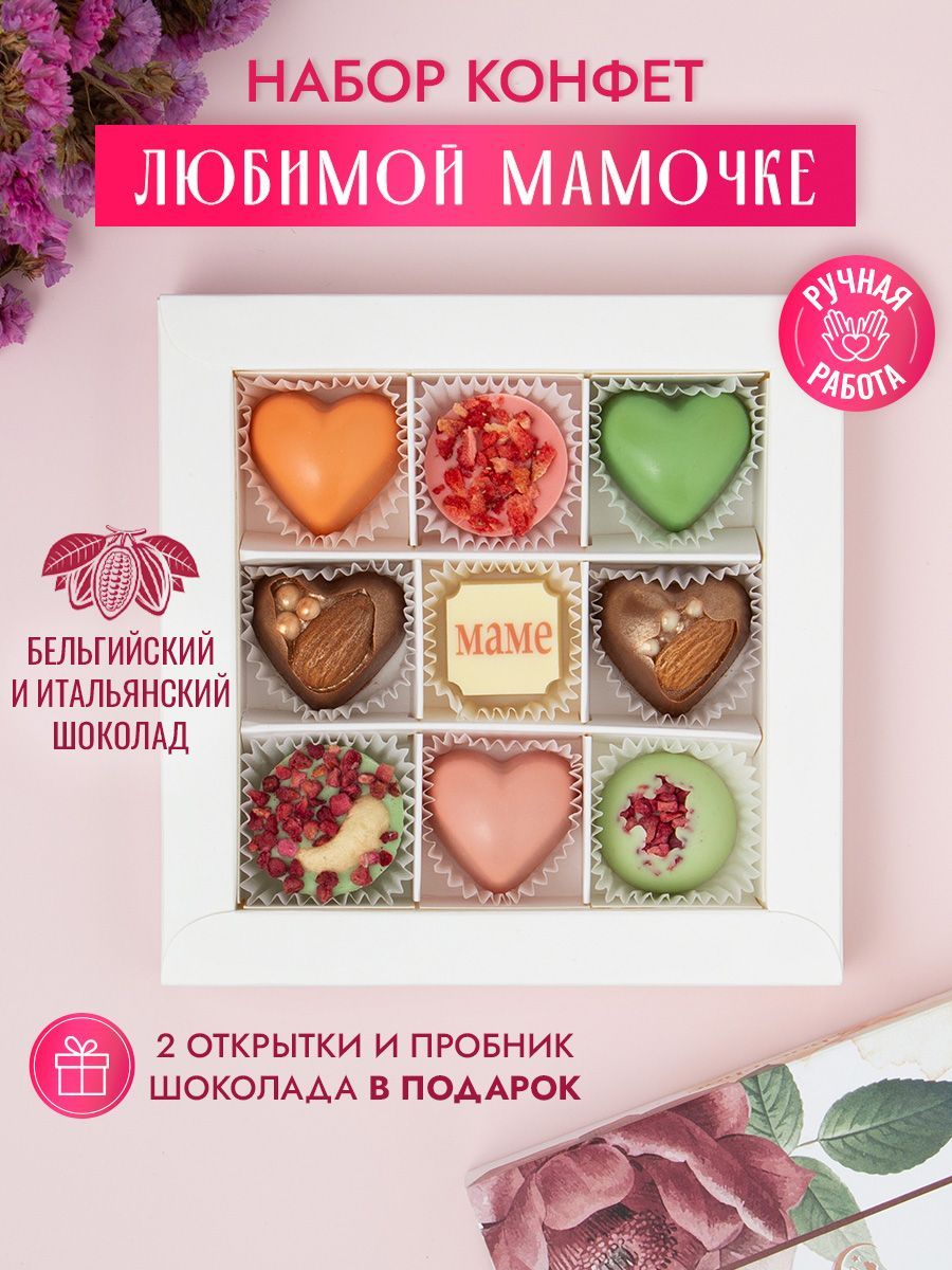 Choc Choc Конфеты Ручной Работы Купить