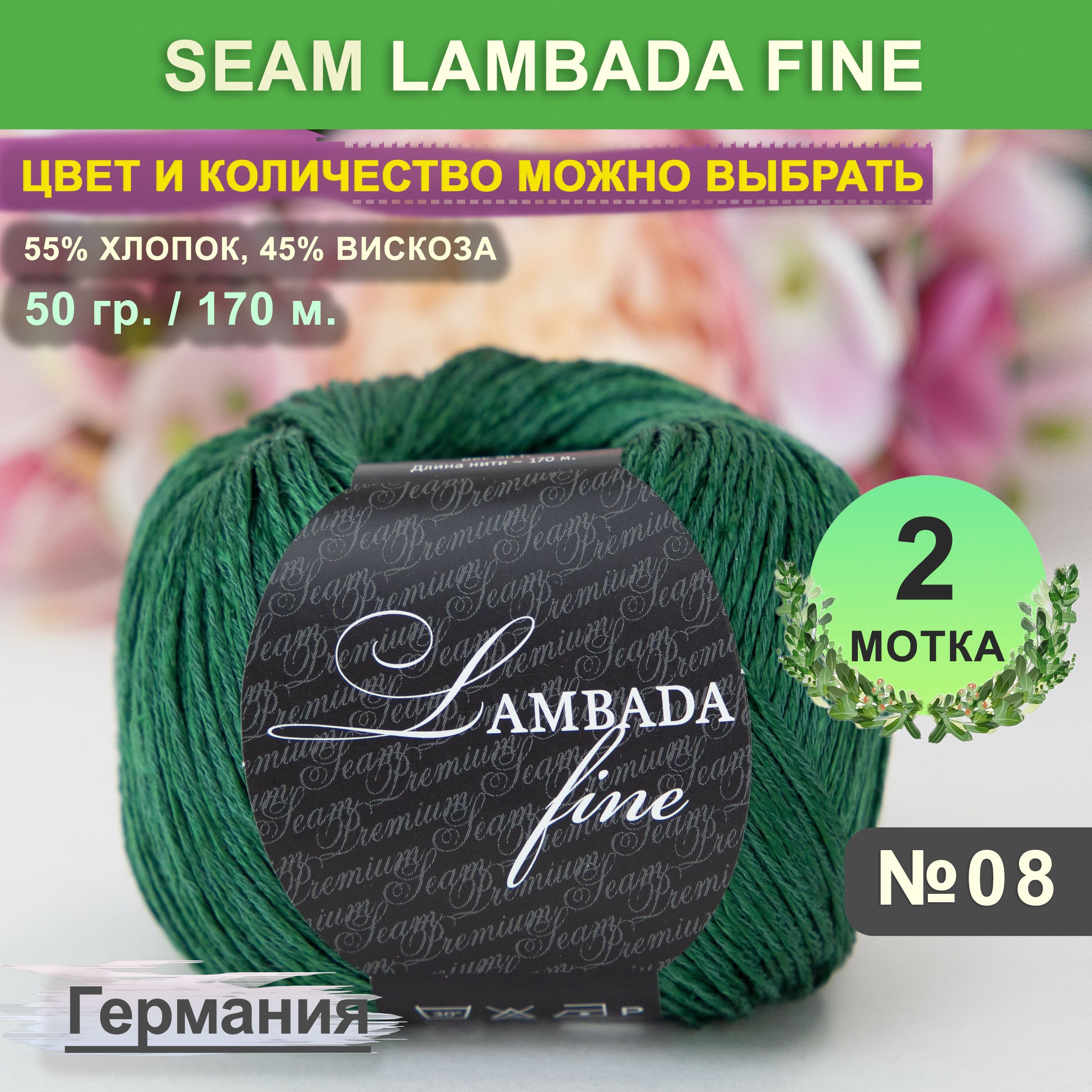 Lambada fine. Пряжа СЕАМ Merino Platinum nuovo. Seam Hawai. Пряжа СЕАМ хлопок Гаваи. Zegna Baruffa Wollume.