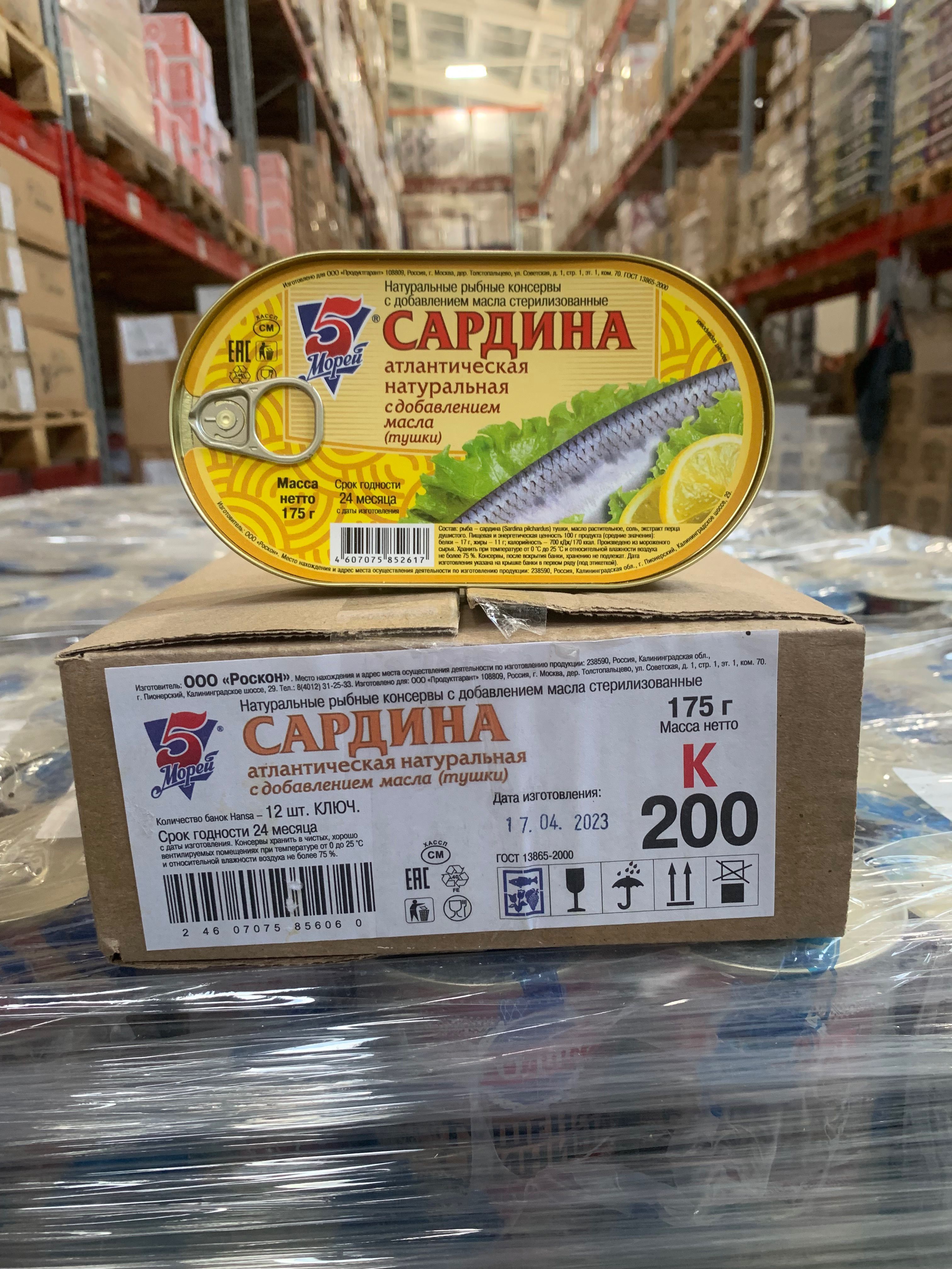 Сардина 5 морей. Сардина тралфлот в масле 240г ж/б рц. Konservalar png. 5 морей сардина атлантическая натуральная с добавлением масла, 175 г. Сардина атлант филе ндм 5 морей.