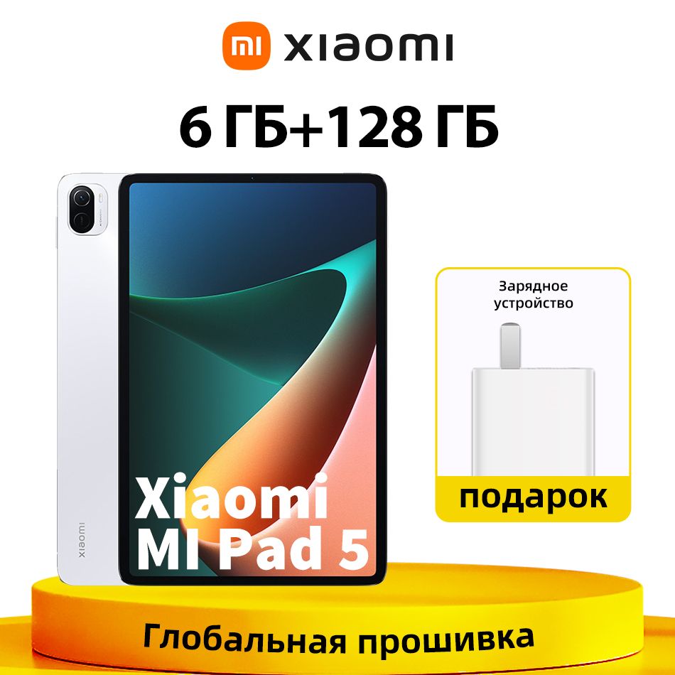 Xiaomi Pad 5 Глобальная Версия Купить