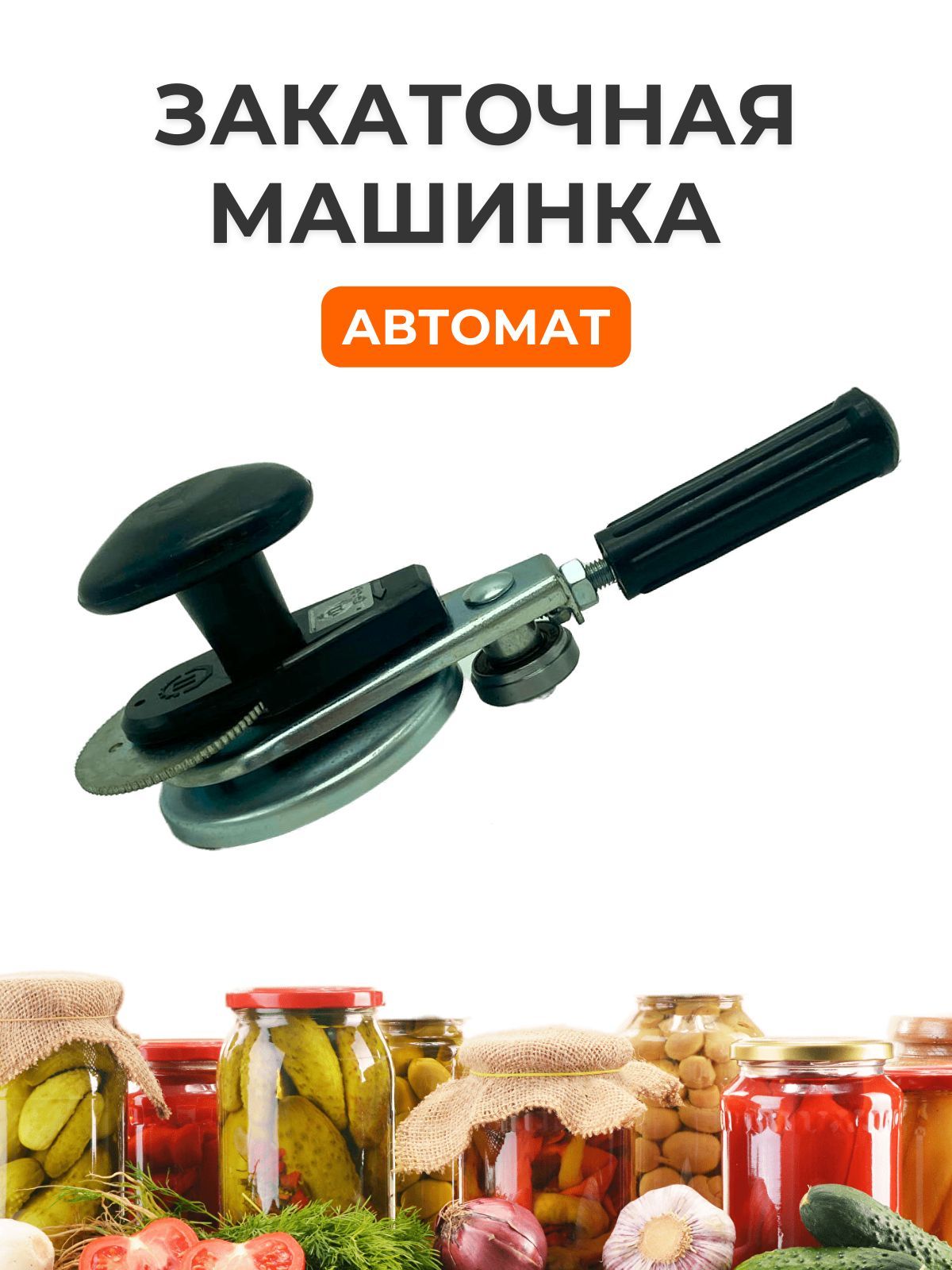 Машинка Закаточная Автомат Купить Оптом От Производителя