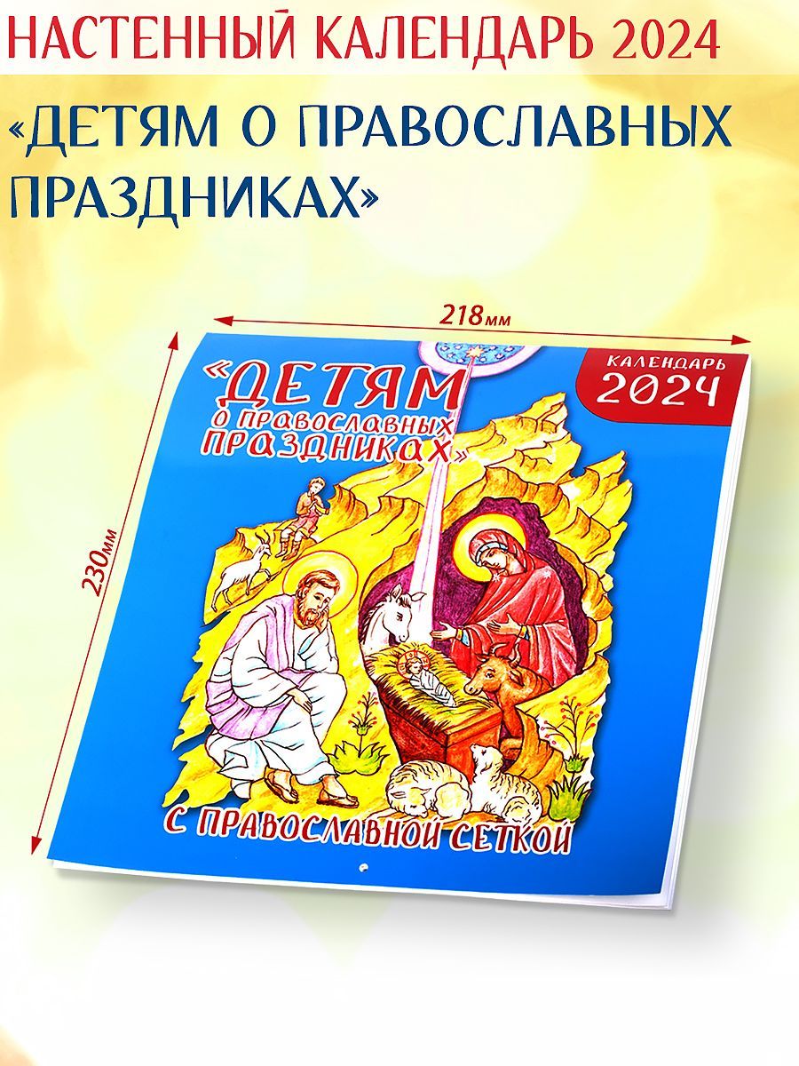 Детские 2024