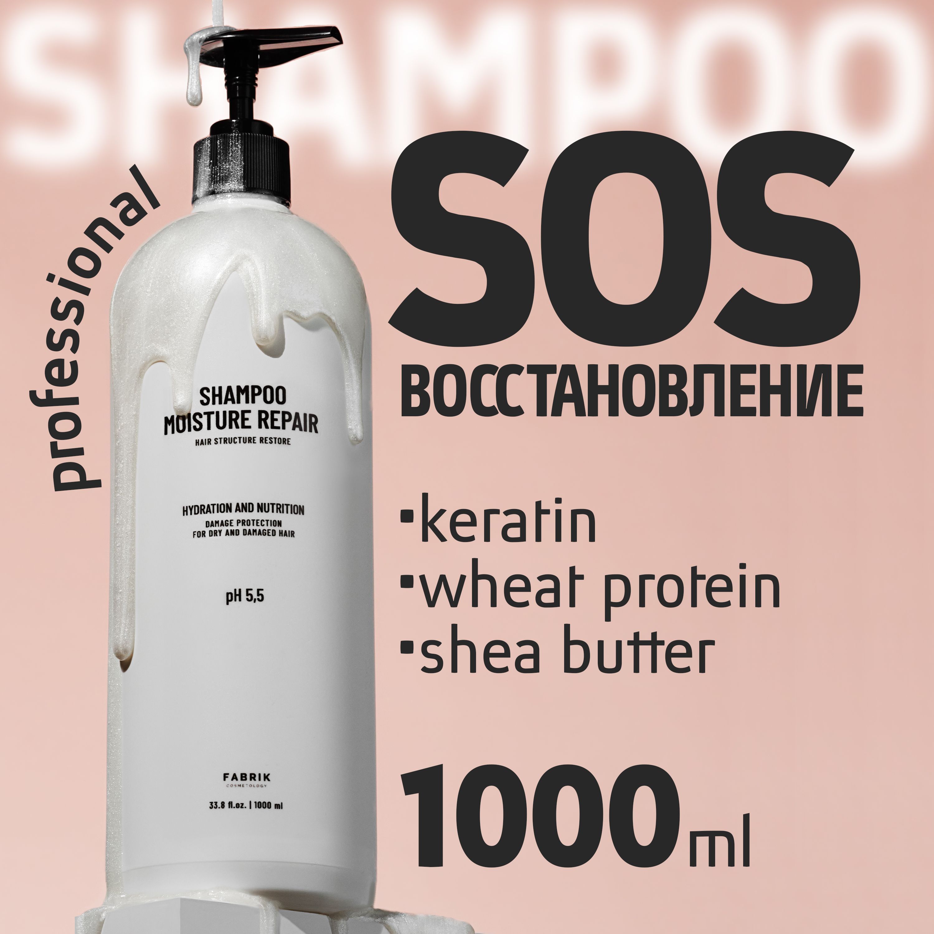 Шампунь для волос FABRIK Cosmetology профессиональный / основной уход, восстановление с кератином, блеск и объем, для всех типов волос, с дозатором / 1000 мл купить на OZON по низкой цене (1102177008)