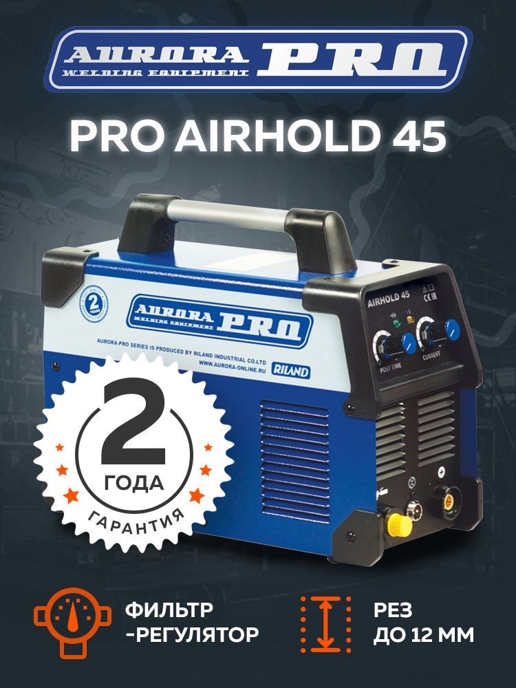 Aurora airhold 45