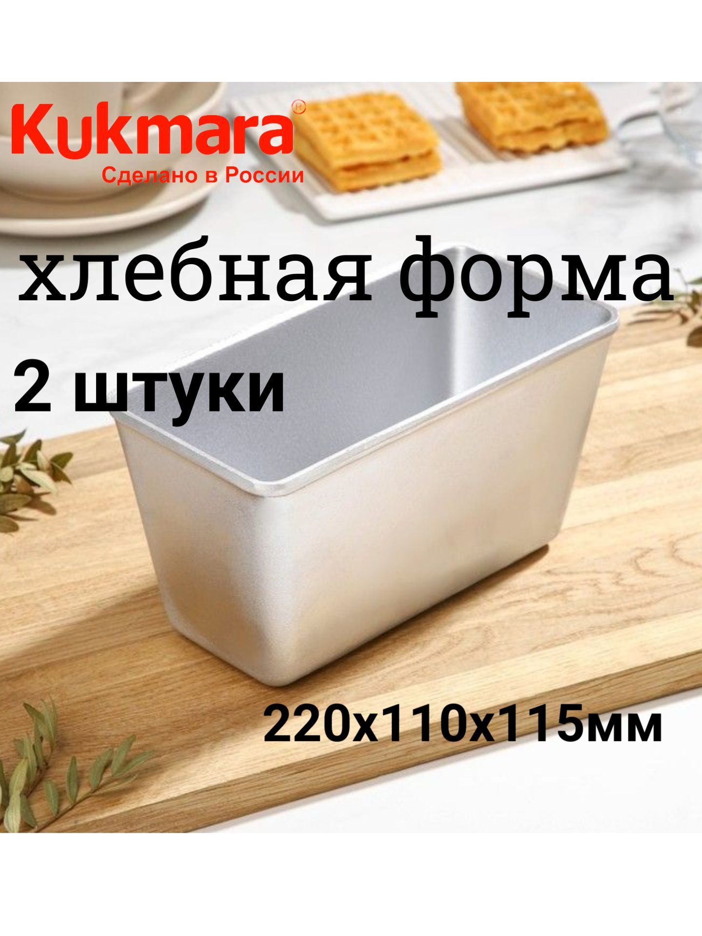 Хлебная Форма Л7 Купить