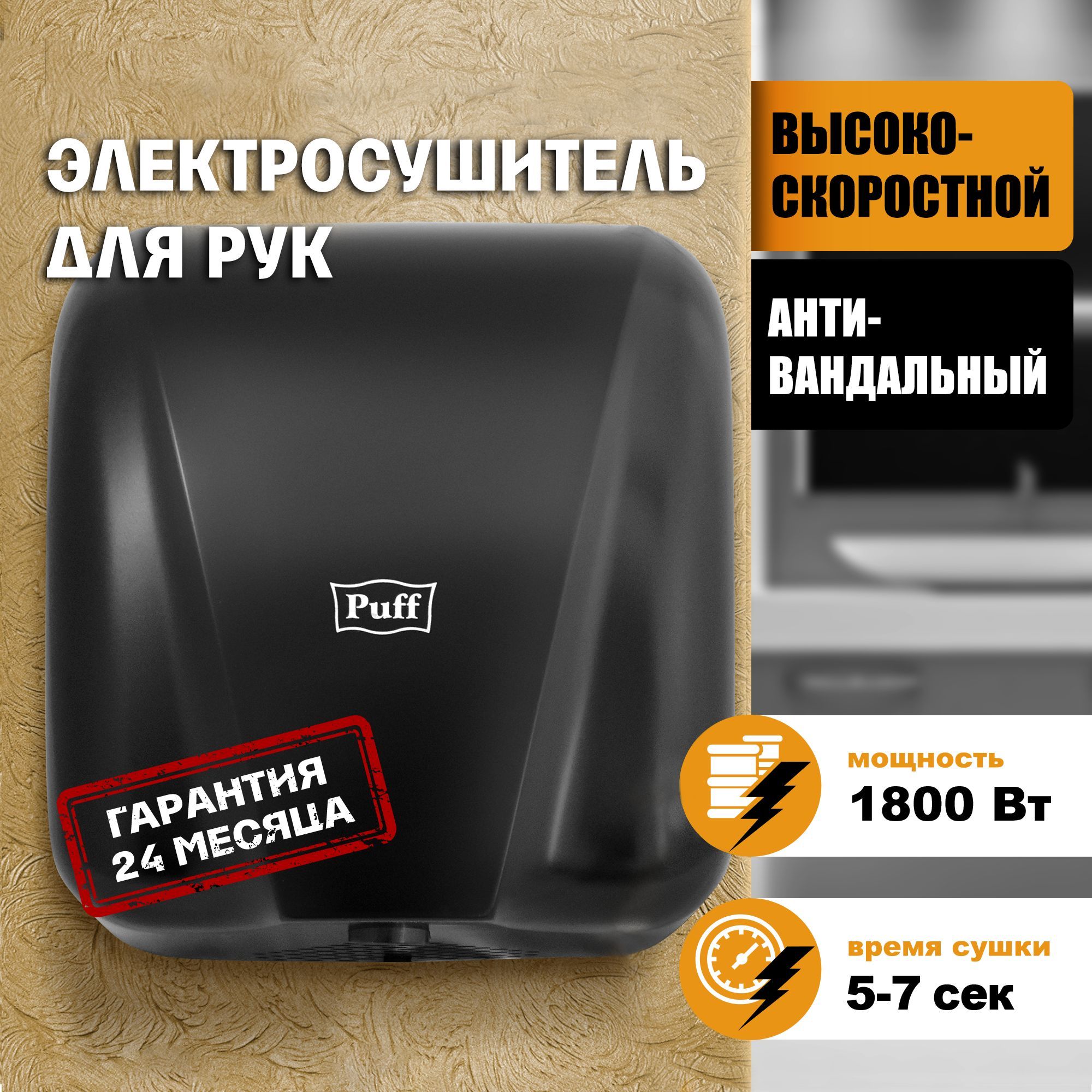 Сушилка для рук электрическая, автоматическая 8885, Puff, Арт.: 1401.393