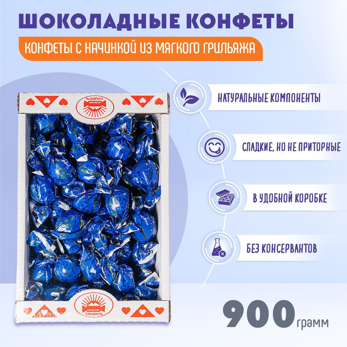 Конфеты Метеоритный дождь 900 гр Нальчик-Сладость / в коробке / - купить с  доставкой по выгодным ценам в интернет-магазине OZON (372041832)