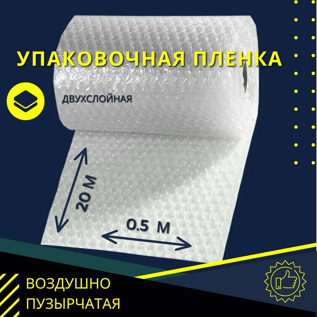 Пленка Пузырчатая Упаковочная Купить В Екатеринбурге
