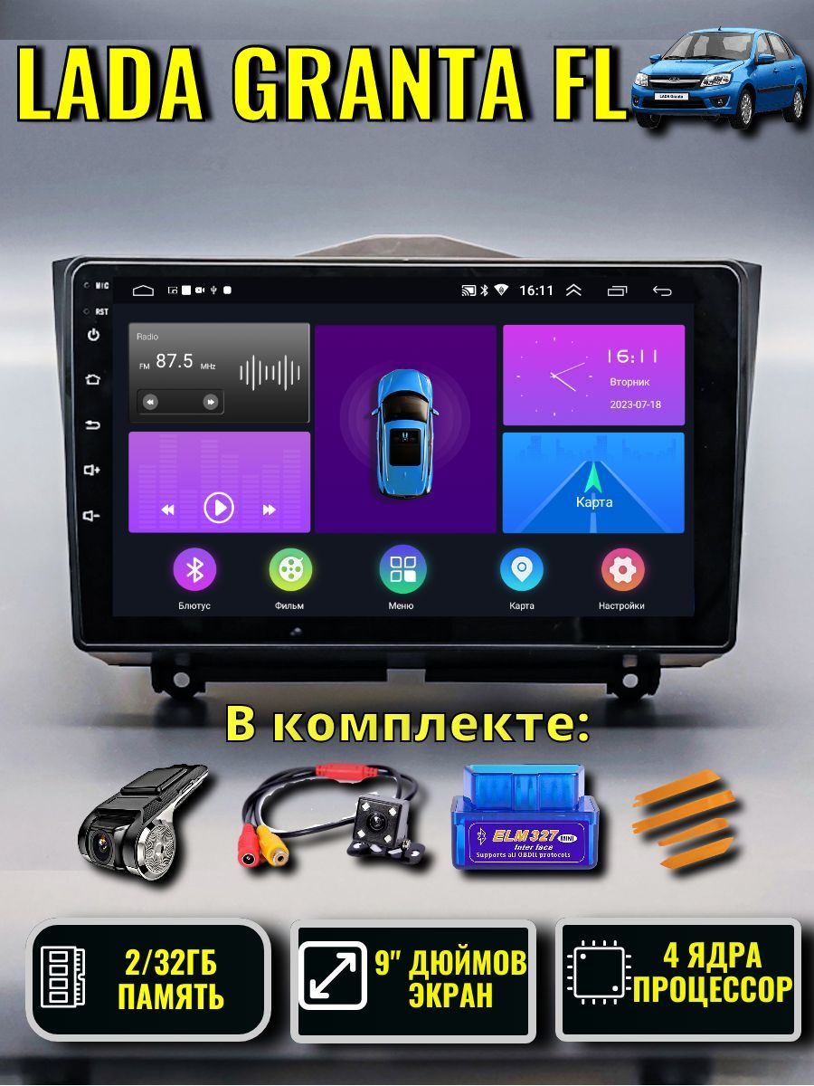 АвтомагнитолаLadaGrantaFL2018+Android2/32Гб,Carplay,экран9