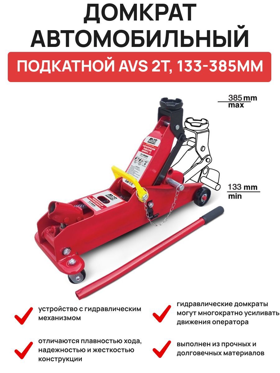 Устройство подкатного домкрата 2 тонны схема