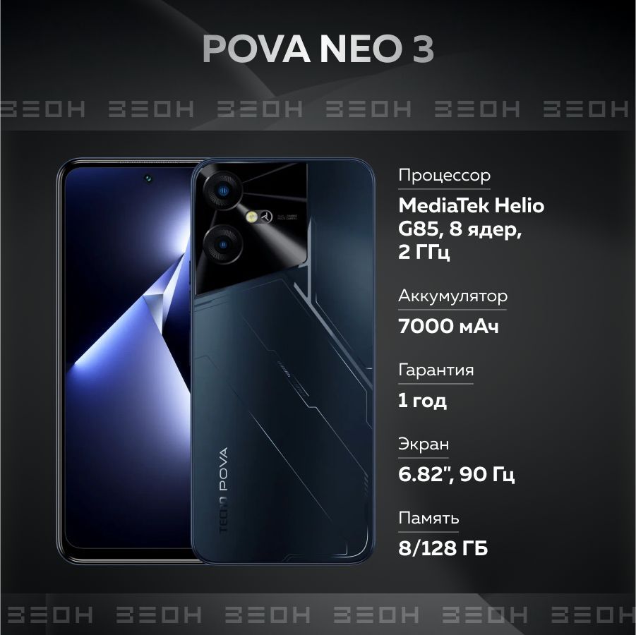 Tecno Смартфон POVA NEO 3 LH6n Ростест (EAC) 8/128 ГБ, черный