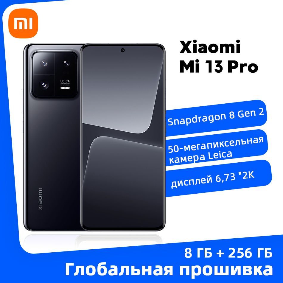 Смартфон Xiaomi 13 Pro Глобальное ПЗУ - купить по выгодной цене в  интернет-магазине OZON (1109052260)