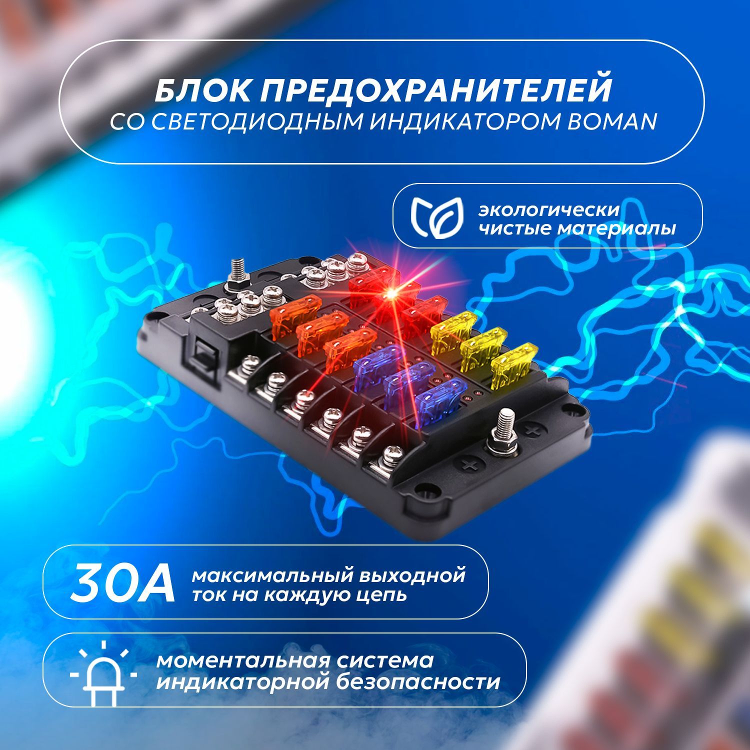 Блок предохранителей со светодиодным индикатором Boman 32В / Набор  автомобильных предохранителей