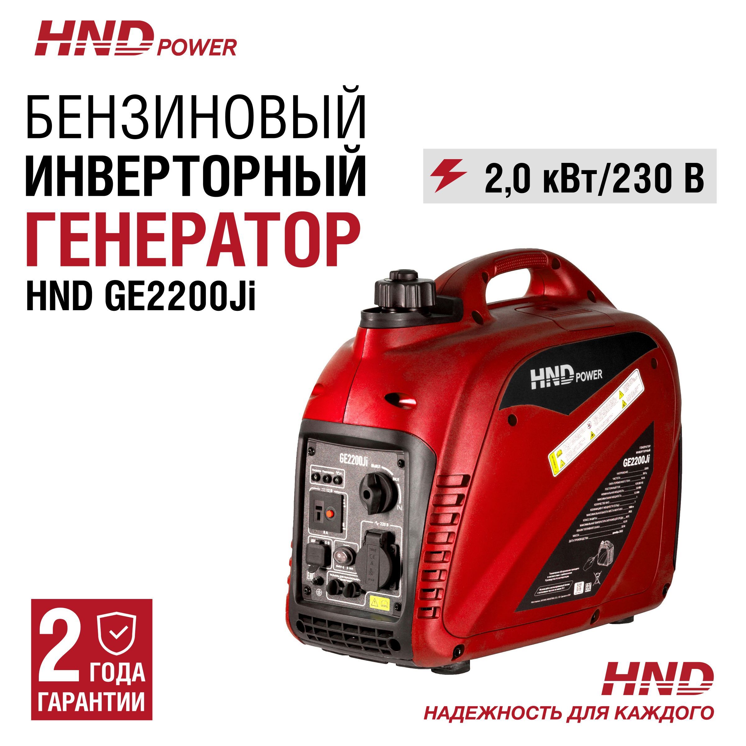 Инверторный генератор бензиновый HND GE2200ji (2,2 кВт, 22кг) - купить по  низкой цене в интернет-магазине OZON (1130897421)