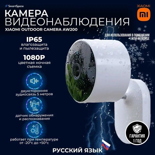 ВидеокамераXiaomiOutdoorCameraAW200/Камеранаружногонаблюдениявпомещенииинаулице/Глобальнаяверсия