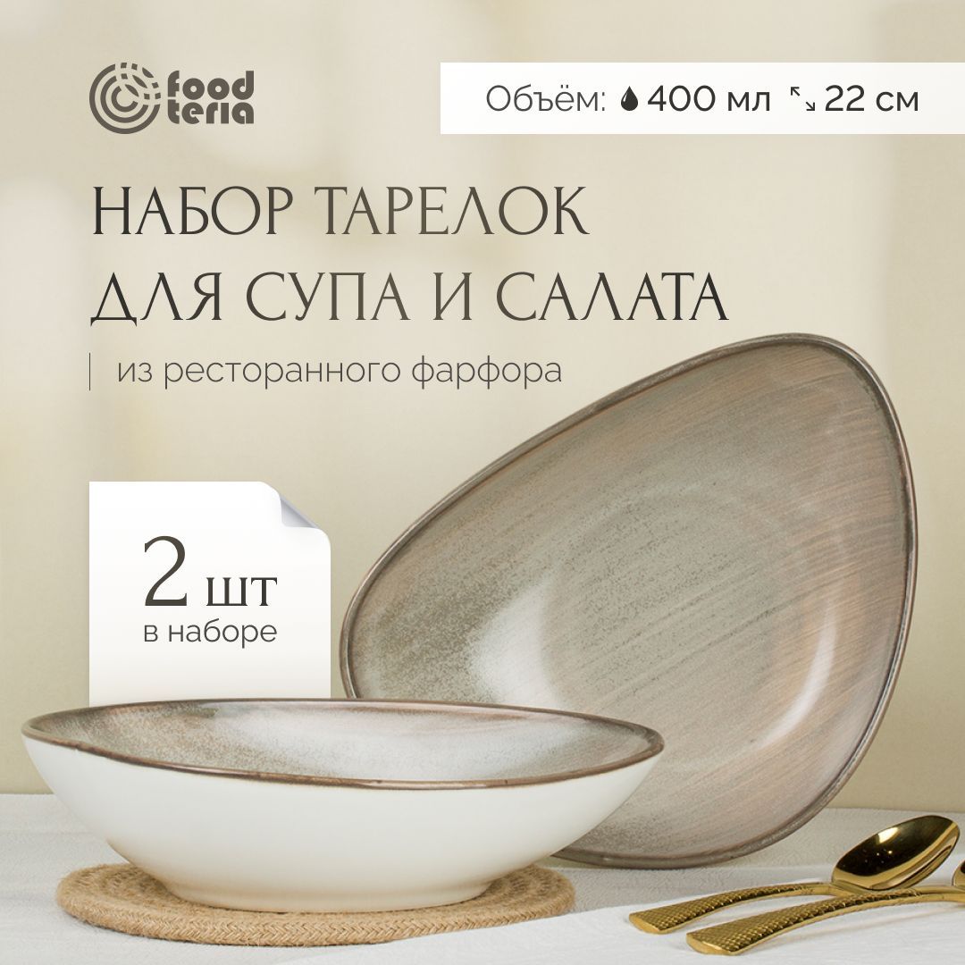 Тарелка глубокая foodteria, Фарфор, Керамика, диаметр 22 см - купить по  низким цене в интернет-магазине OZON (1117871417)