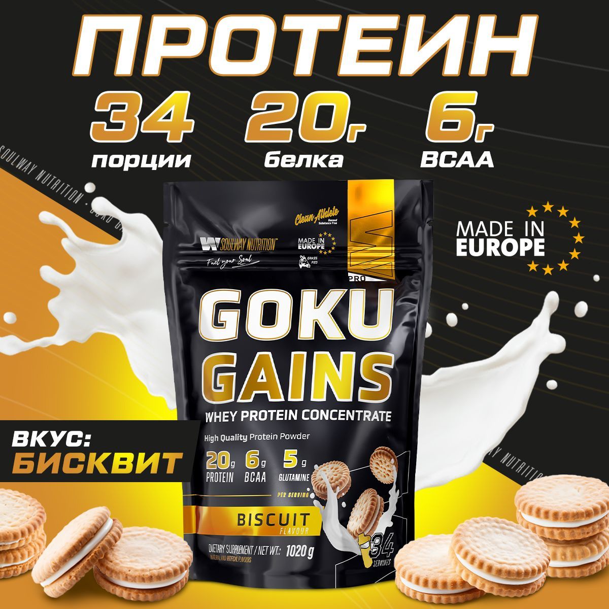 Протеин goku gains. Протеин в пакете. протеин в пакетиках. протеин в пакете желтом. протеин evolution whey в пакете.