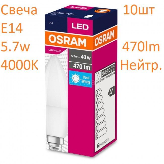 Лампа osram свеча. Лампа светодиодная Osram value CLB 40 840, e14, b35, 5вт. Ab30523 Osram 2700k. Лапочки Осрам 2700 к 8,5 75 Вт 806 лм. Osram 2700k 7w hg8bt.