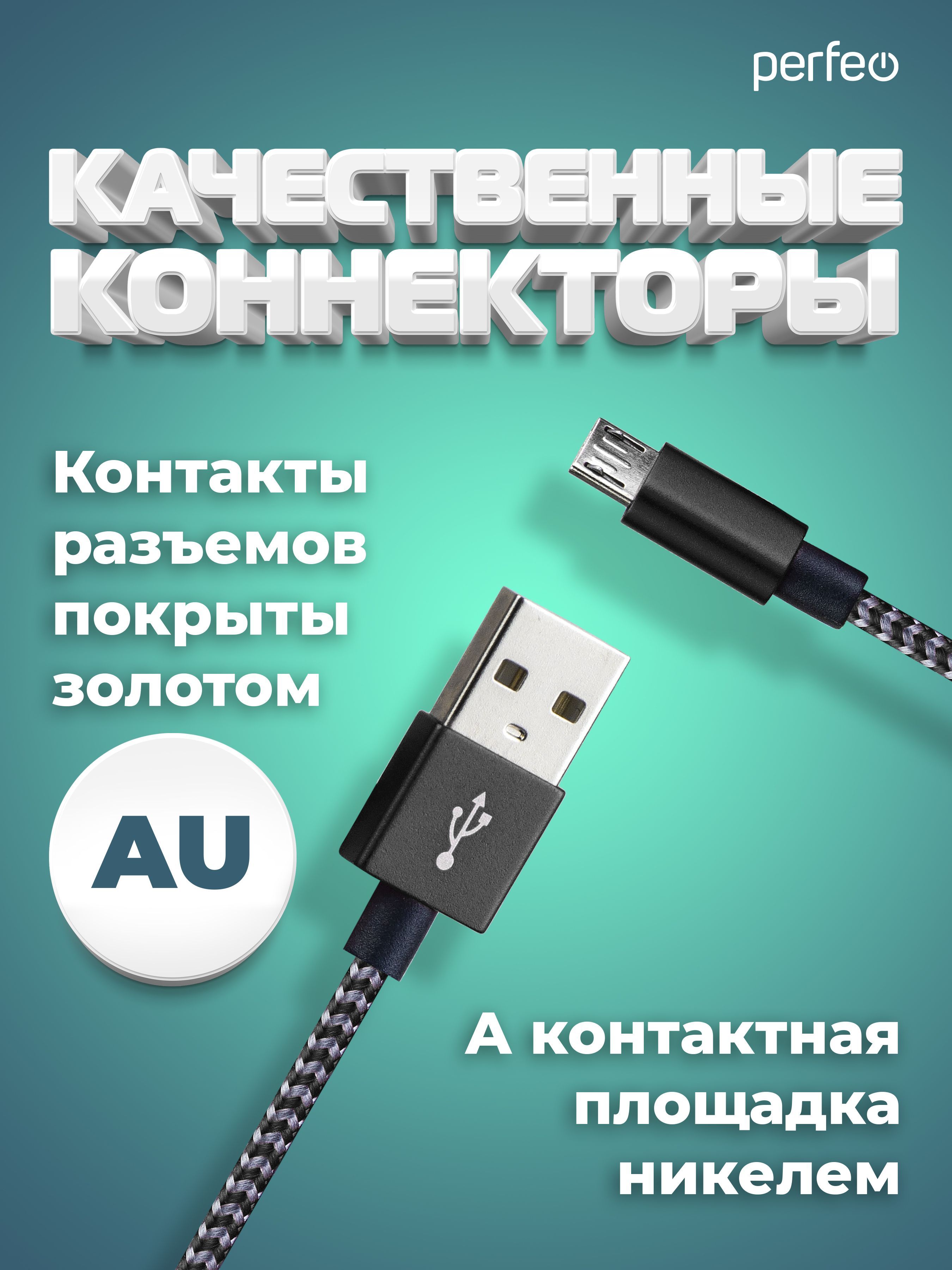 КабельUSB2.0Aвилка-MicroUSBвилка,черно-белый,длина3м.(U4802)