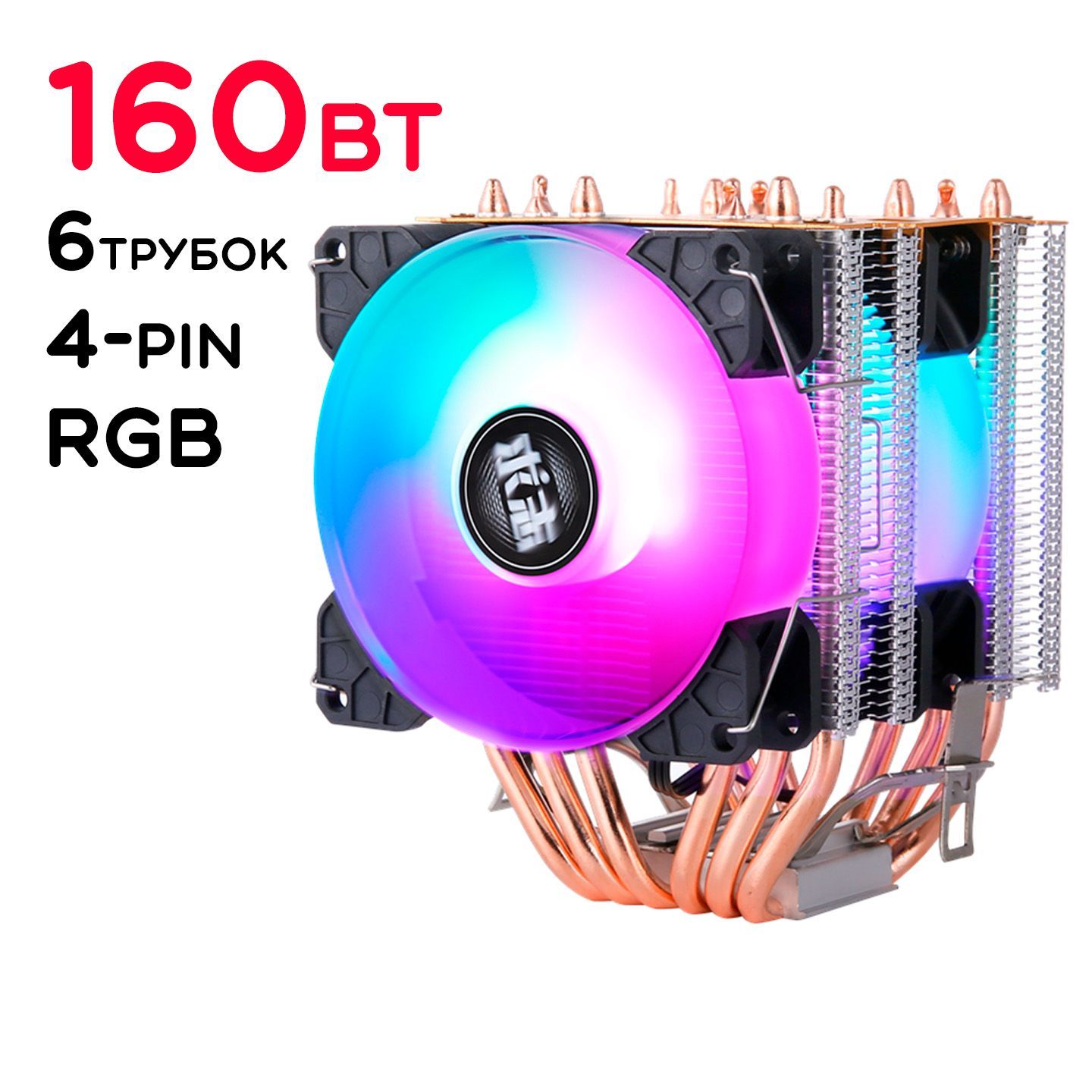 Кулердляпроцессора160ВтQiuZhiQZ926-2Y-RGB-PWM4-pinRGBподсветка