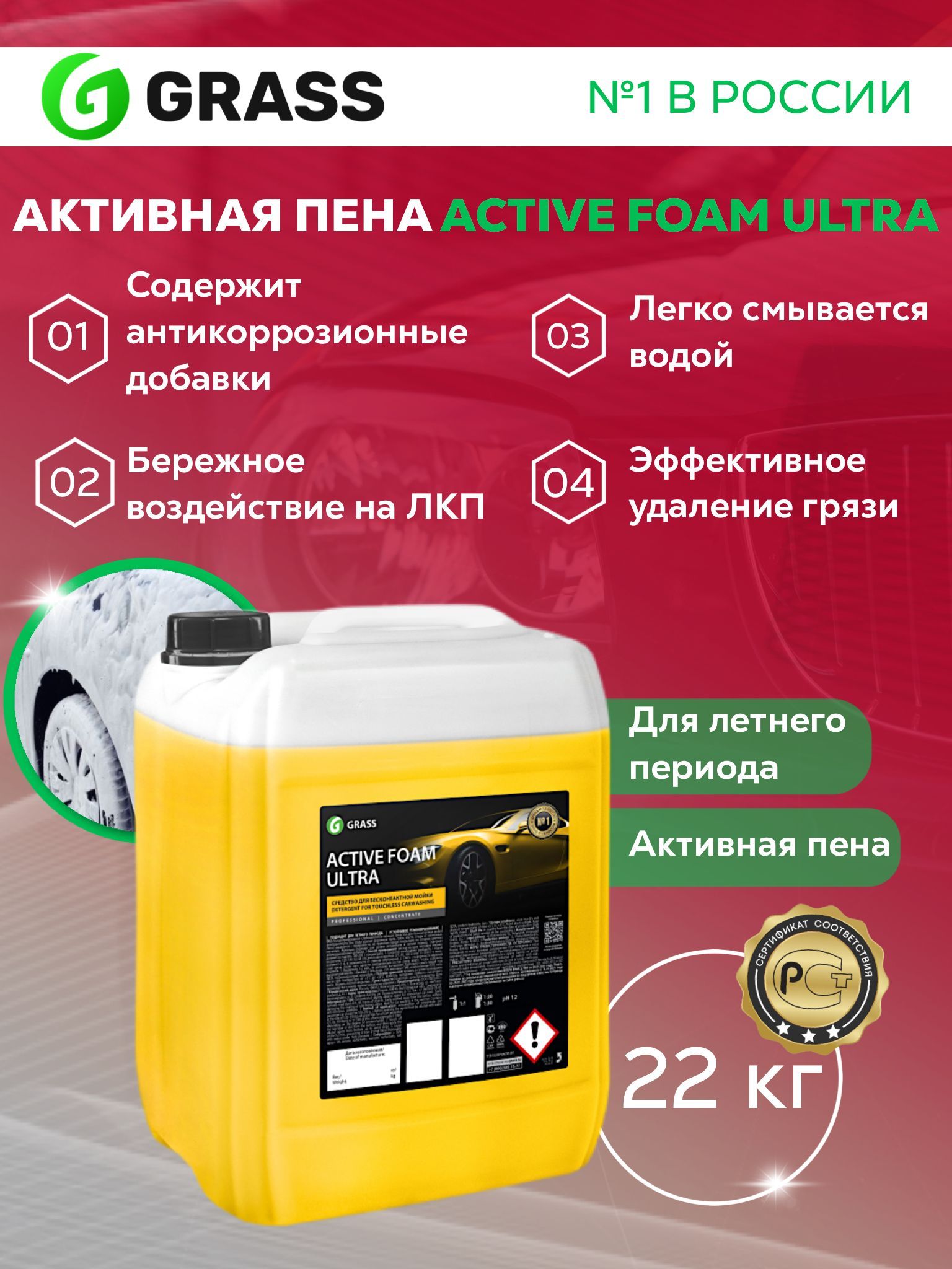 Очиститель баков. Active Foam Prime канистра 20. Автошампунь-пена бесконтактный. Grass Active Foam Ultra 22кг. Очиститель салона "Universal Cleaner" (канистра 5,4 кг). Моющее средство для очистки дисков и баков "Rust Cleaner".